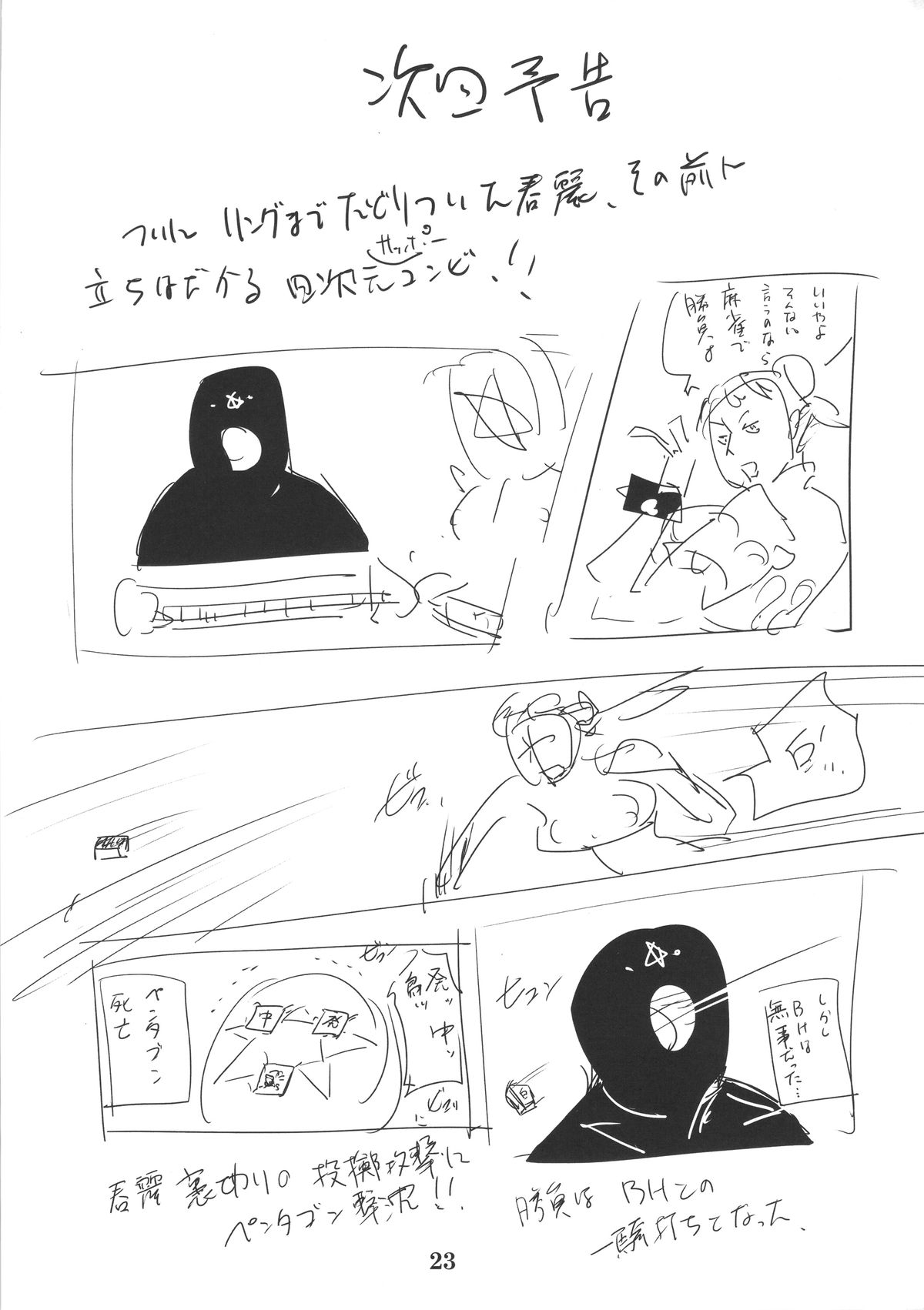 (C88) [エロマフィア (江戸しげズ)] 四次元殺法コンビvs不知火舞ラウンド4 (キング・オブ・ファイターズ)