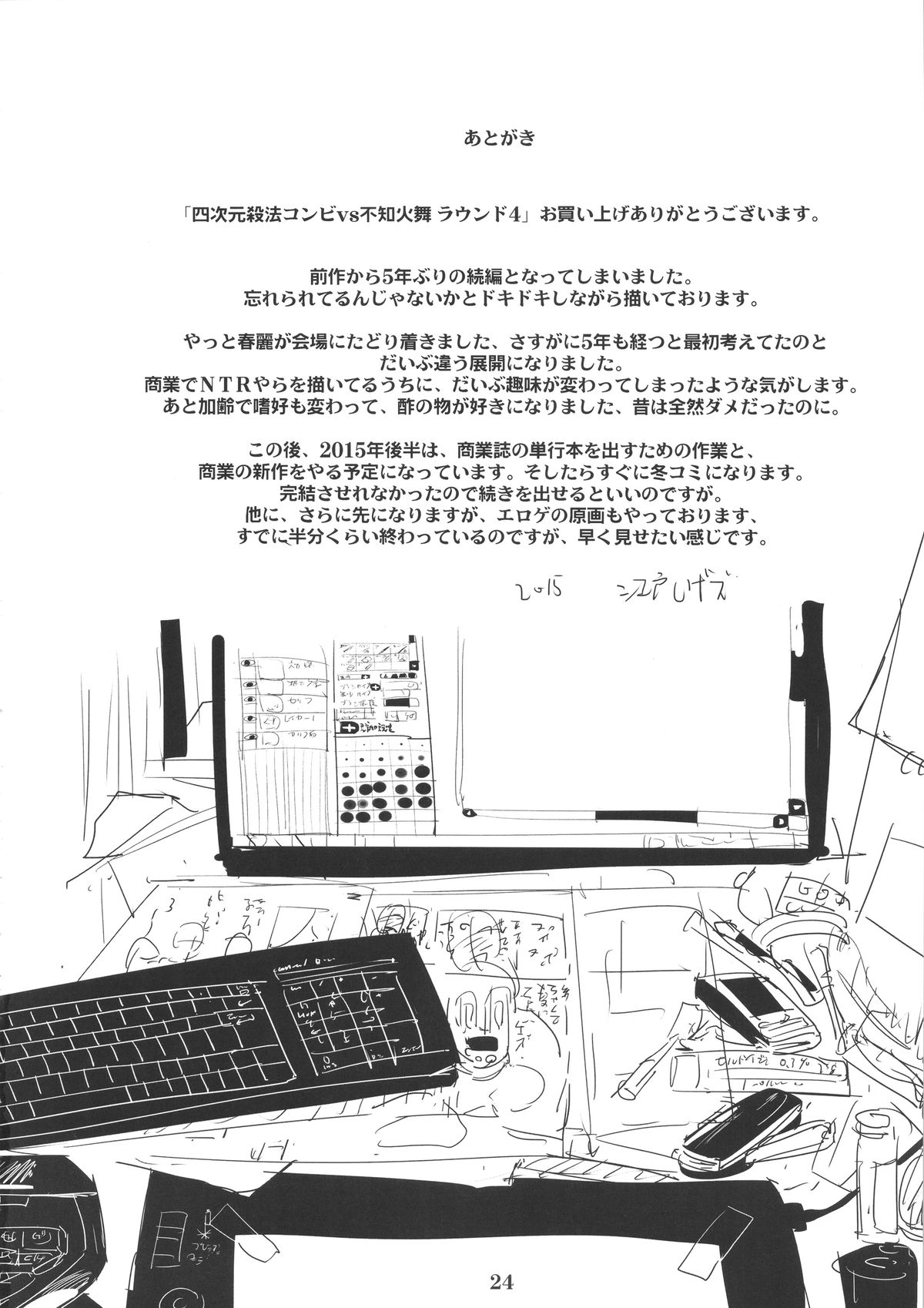 (C88) [エロマフィア (江戸しげズ)] 四次元殺法コンビvs不知火舞ラウンド4 (キング・オブ・ファイターズ)