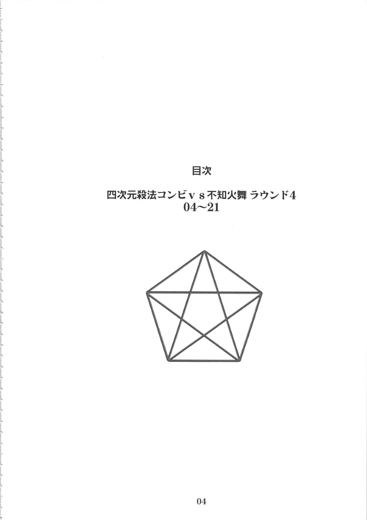 (C88) [エロマフィア (江戸しげズ)] 四次元殺法コンビvs不知火舞ラウンド4 (キング・オブ・ファイターズ)