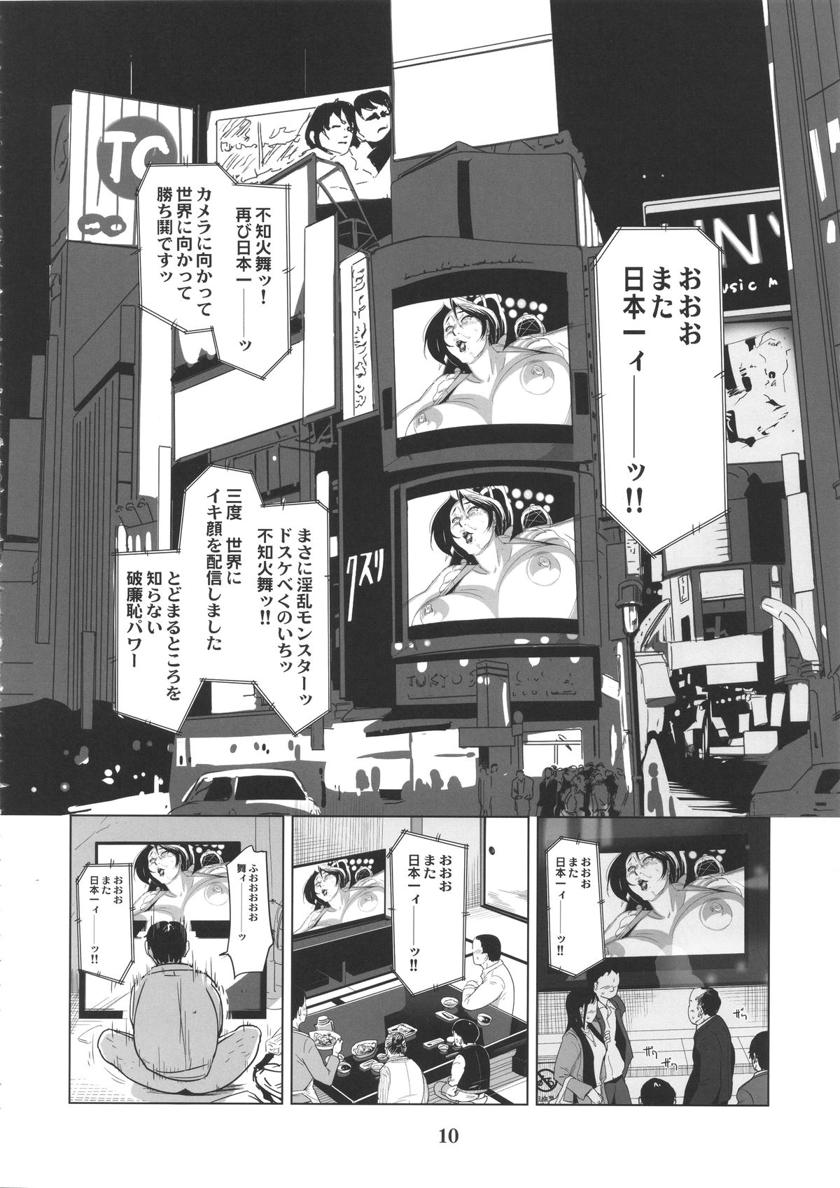 (C88) [エロマフィア (江戸しげズ)] 四次元殺法コンビvs不知火舞ラウンド4 (キング・オブ・ファイターズ)