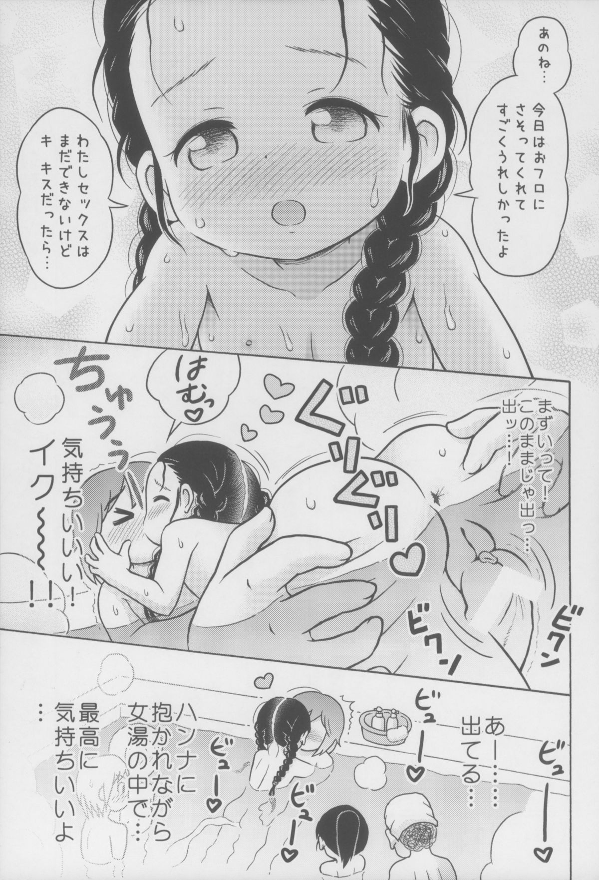 (C84) [セクシャルハラショー (らすと～)] 思い切って妹と女湯に入ってみた。