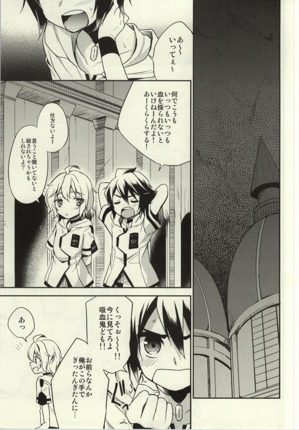 (CC東京135) [acoram (あいち志保)] 貴族様の秘めやかな遊び (終わりのセラフ)