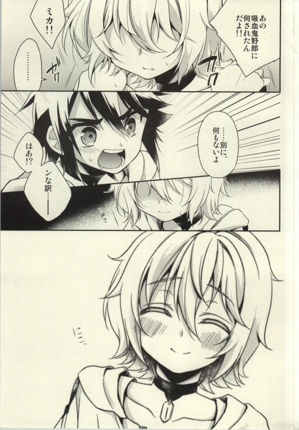 (CC東京135) [acoram (あいち志保)] 貴族様の秘めやかな遊び (終わりのセラフ)