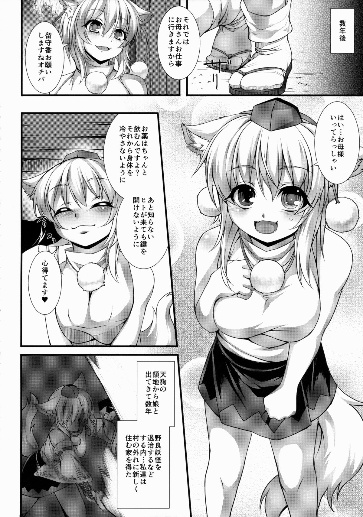 (例大祭12) [Evo.R.B (宇行日和)] 犬走凌惨計画 (東方Project)