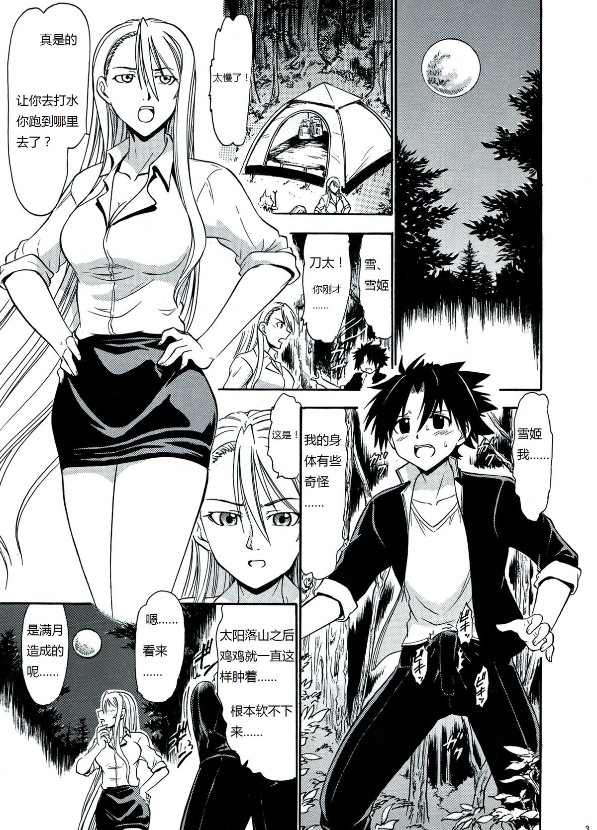 (C85) [スタジオ・ワラビー (深紫'72)] 雪姫の白濁 (UQ HOLDER!) [中国翻訳]