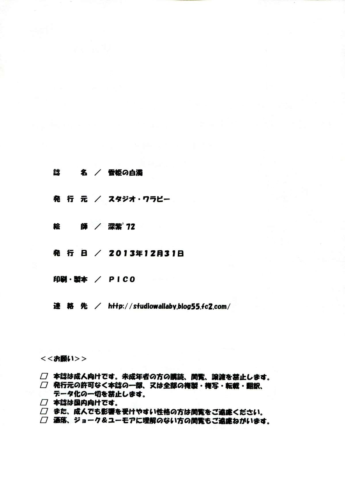 (C85) [スタジオ・ワラビー (深紫'72)] 雪姫の白濁 (UQ HOLDER!) [中国翻訳]