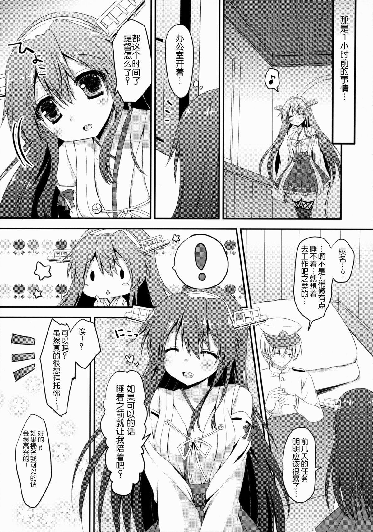 (COMIC1☆9) [れもんのお店 (古川れもん)] うちの榛名さん。 (艦隊これくしょん -艦これ-) [中国翻訳]