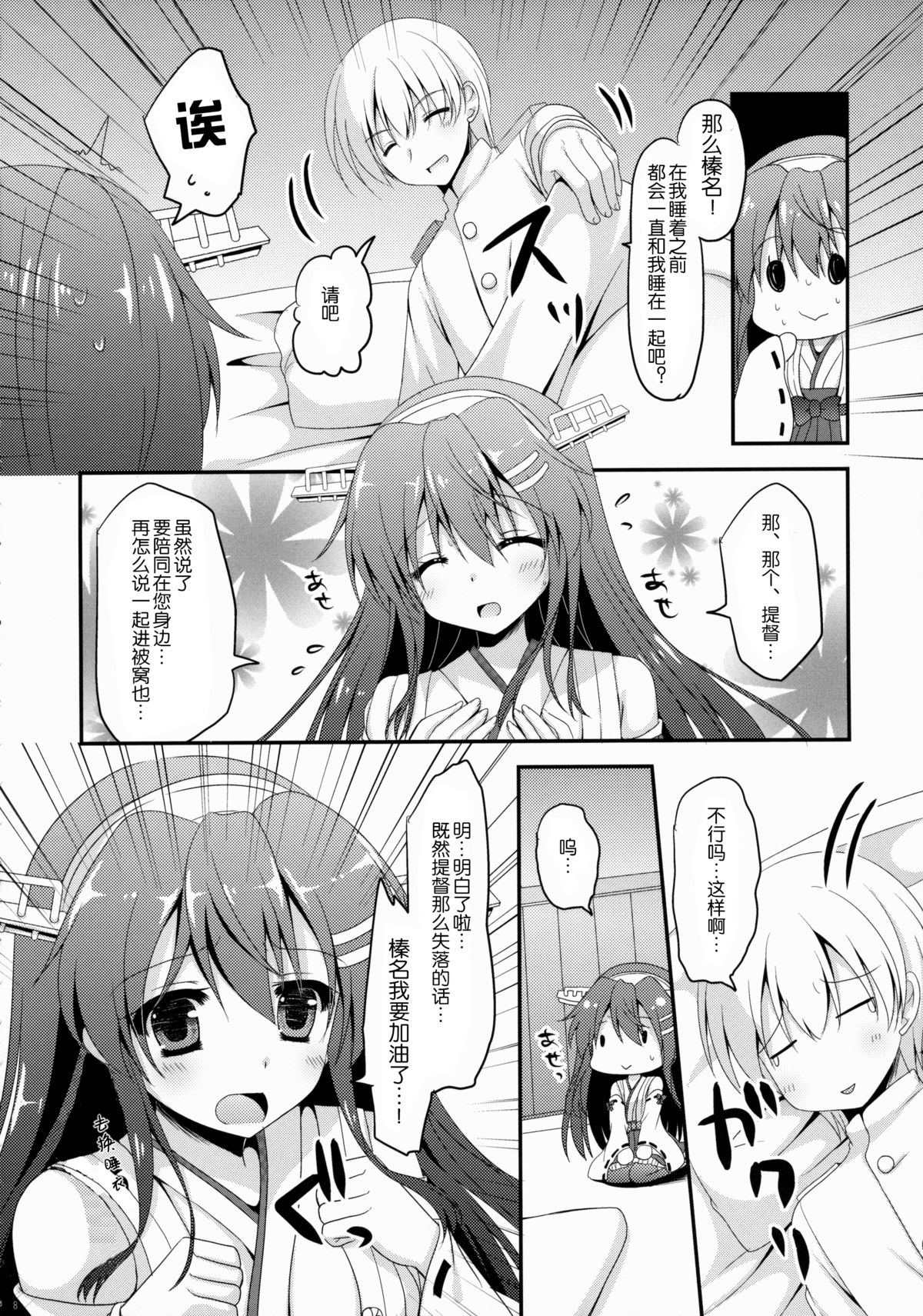 (COMIC1☆9) [れもんのお店 (古川れもん)] うちの榛名さん。 (艦隊これくしょん -艦これ-) [中国翻訳]