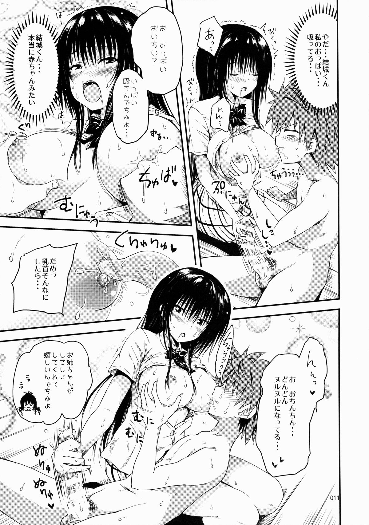 (COMIC1☆9) [しあわせ甘味料 (幸灯)] カワゆいベイビー (ToLOVEる -とらぶる-)