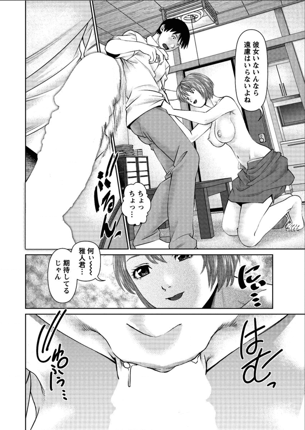 [usi] 愛人アパート 第1-2話