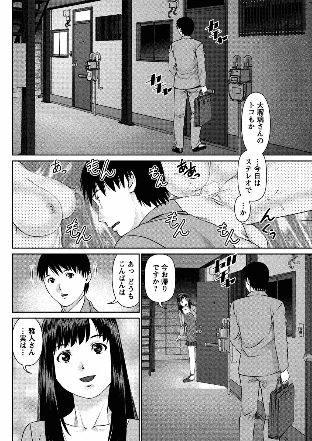 [usi] 愛人アパート 第1-2話