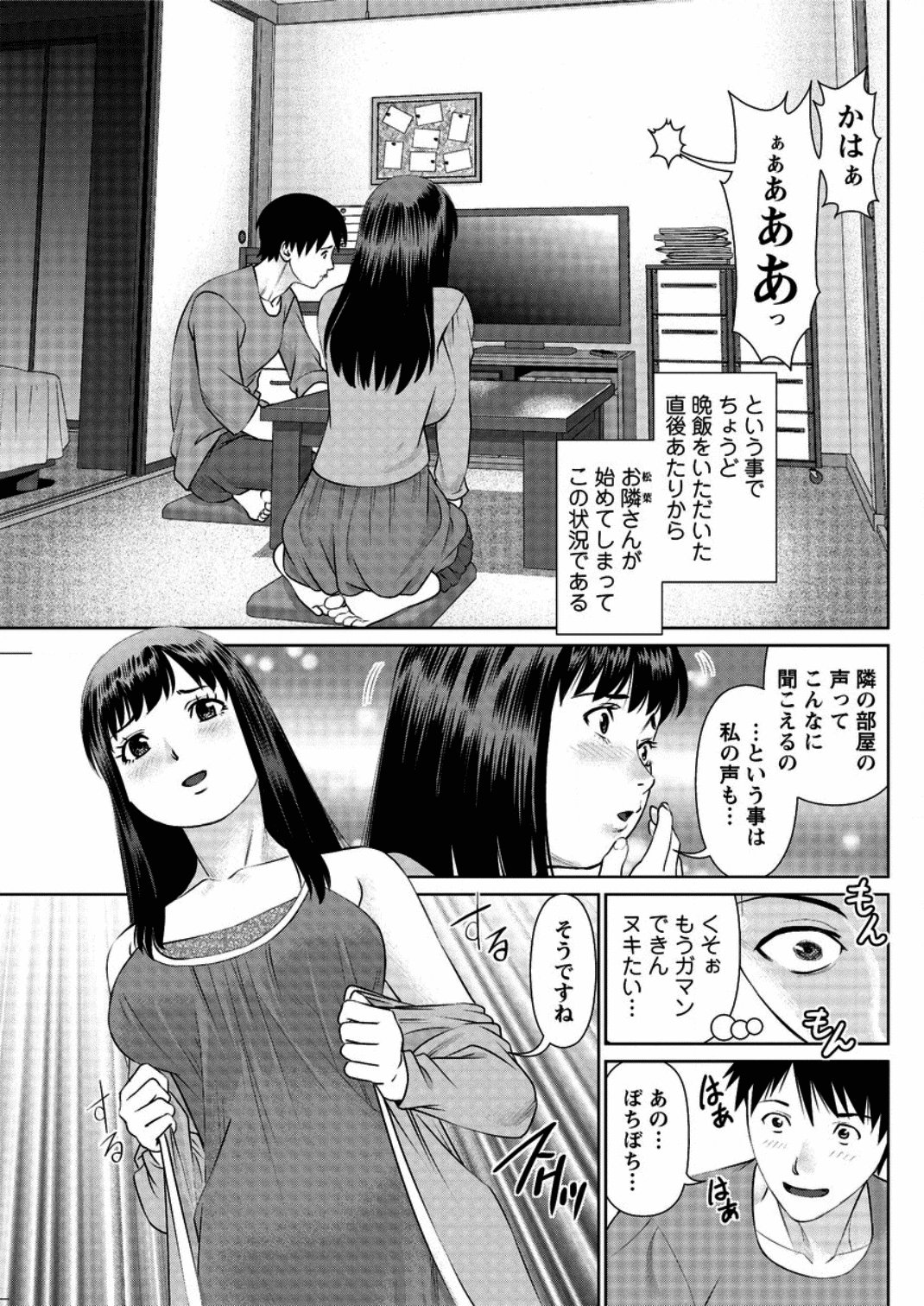 [usi] 愛人アパート 第1-2話