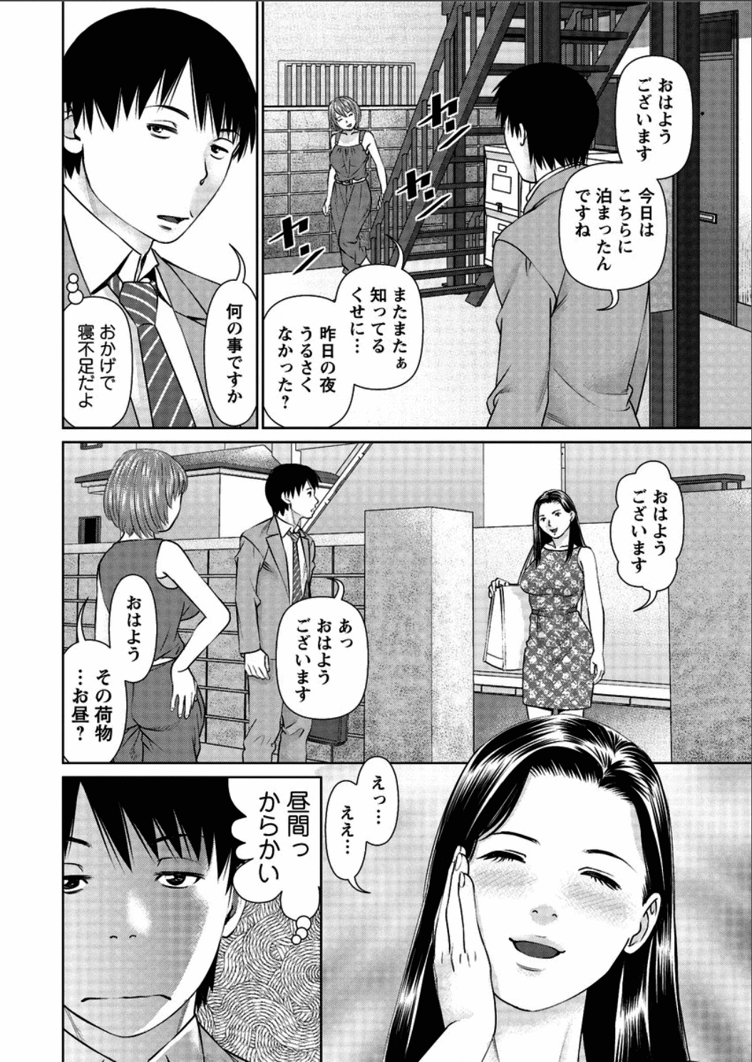 [usi] 愛人アパート 第1-2話