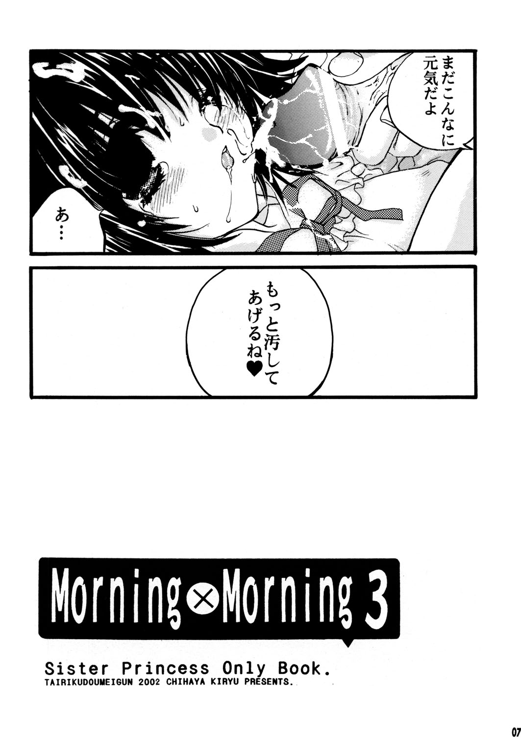 (C62) [大陸同盟軍 (桐生ちはや)] Morning×Morning 3 (シスタープリンセス)