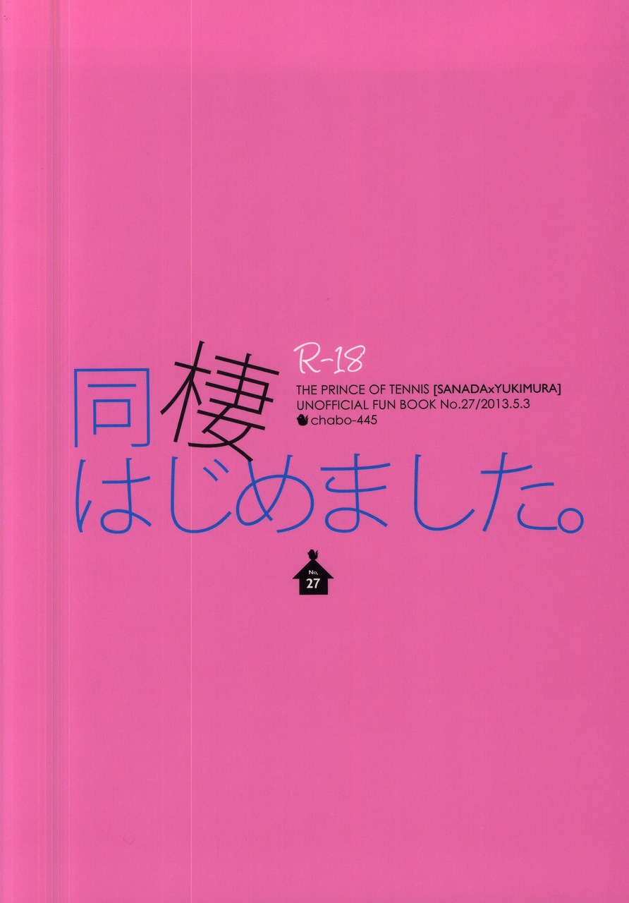 (SUPER22) [chabo-445 (とぎやまこと)] 同棲はじめました (テニスの王子様)