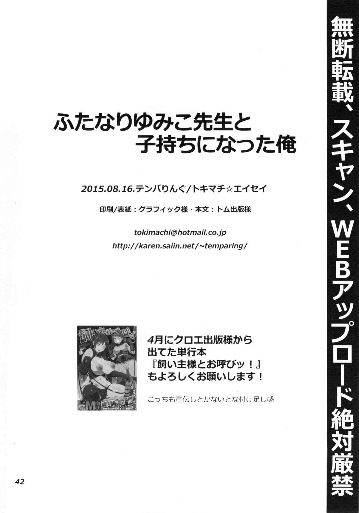 (C88) [テンパりんぐ (トキマチ★エイセイ)] ふたなりゆみこ先生と子持ちになった俺 (腐界に眠る王女のアバドーン) [英訳]