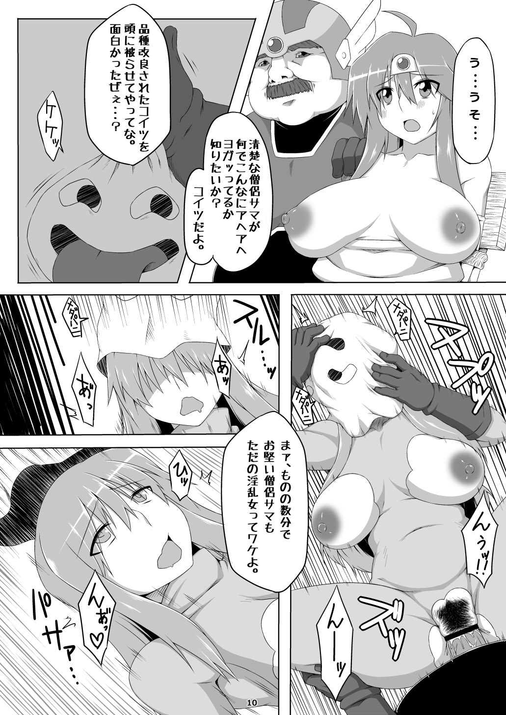 [娯楽広場 (ZiN)] 昨晩は皆さんとおたのしみでしたね。 (ドラゴンクエストIII)