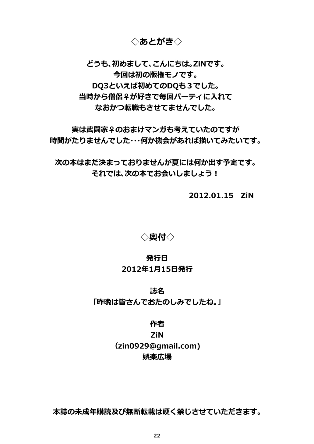 [娯楽広場 (ZiN)] 昨晩は皆さんとおたのしみでしたね。 (ドラゴンクエストIII)