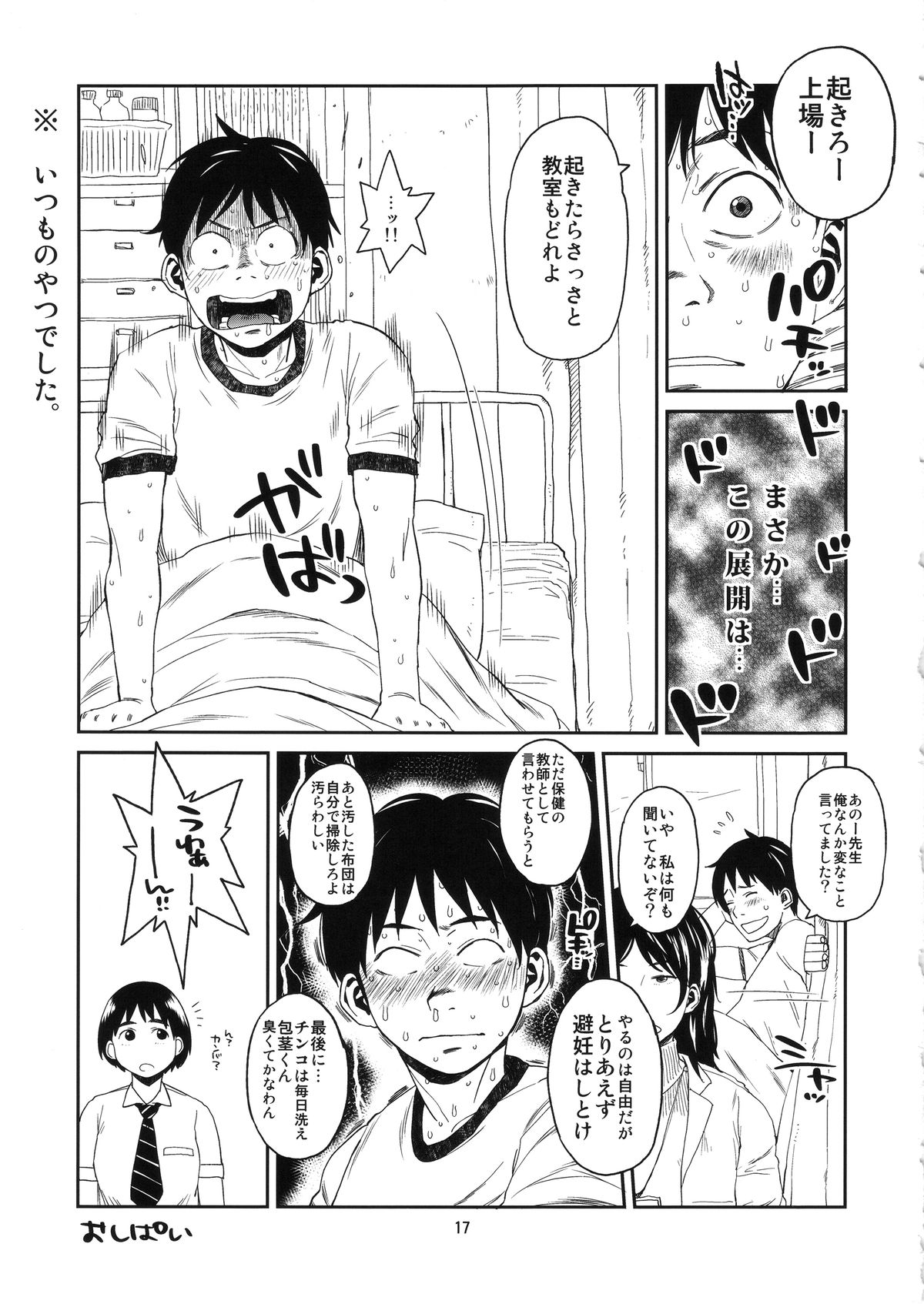 (COMIC1☆9) [ハイブリッド事務室 (室永叉焼)] ハイブリッド通信vol.20 (富士山さんは思春期)