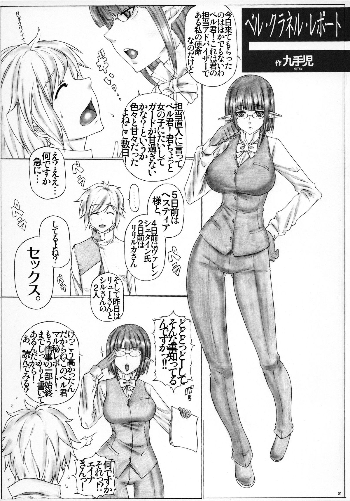 (C88) [AXZ (九手児)] Angel's stroke 88 ダンジョンに性サービスは間違ってる!! (ダンジョンに出会いを求めるのは間違っているだろうか)