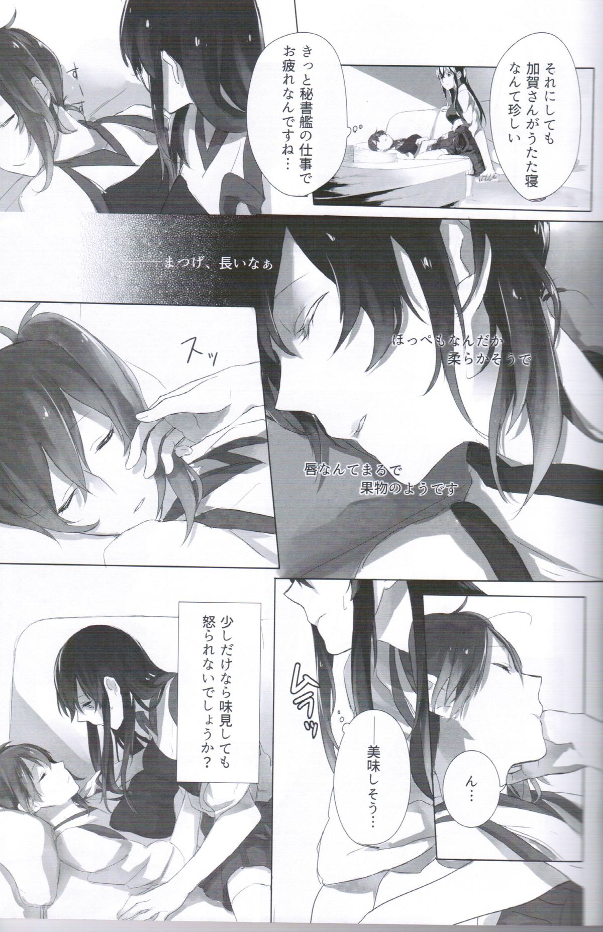 (C87) [Sleeper (猫村)] いっぱい食べるきみが好き! (艦隊これくしょん -艦これ-)