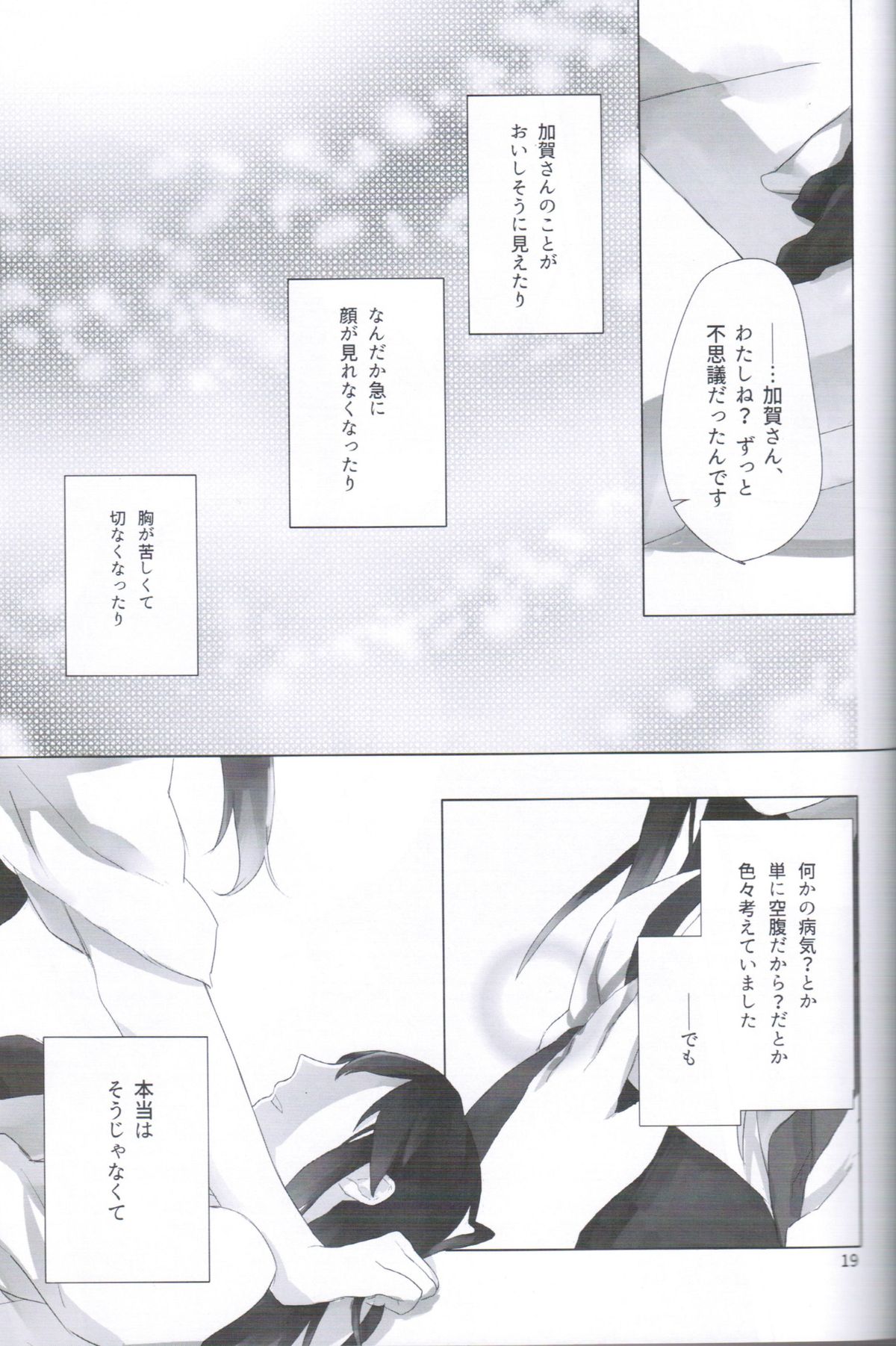 (C87) [Sleeper (猫村)] いっぱい食べるきみが好き! (艦隊これくしょん -艦これ-)