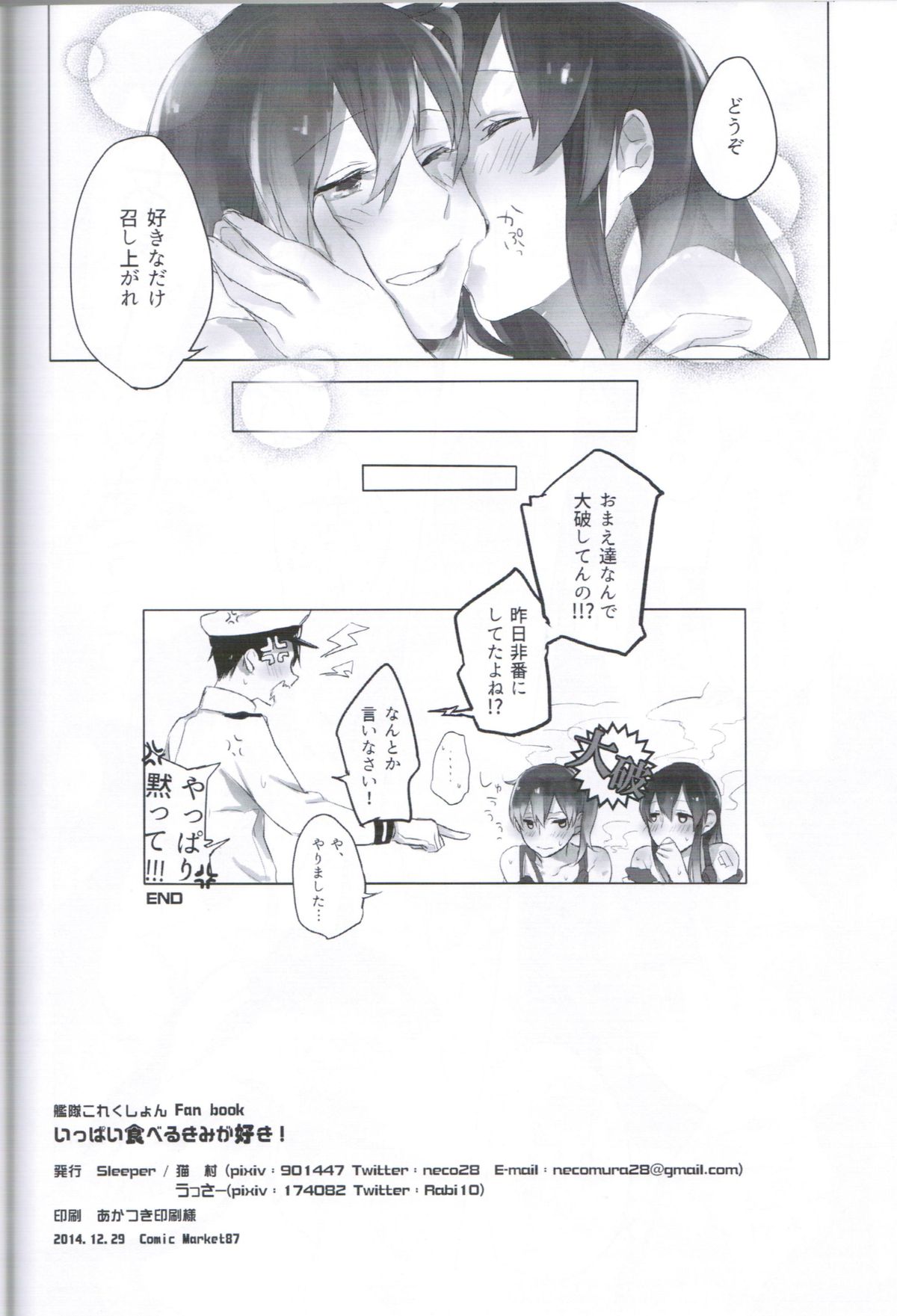 (C87) [Sleeper (猫村)] いっぱい食べるきみが好き! (艦隊これくしょん -艦これ-)