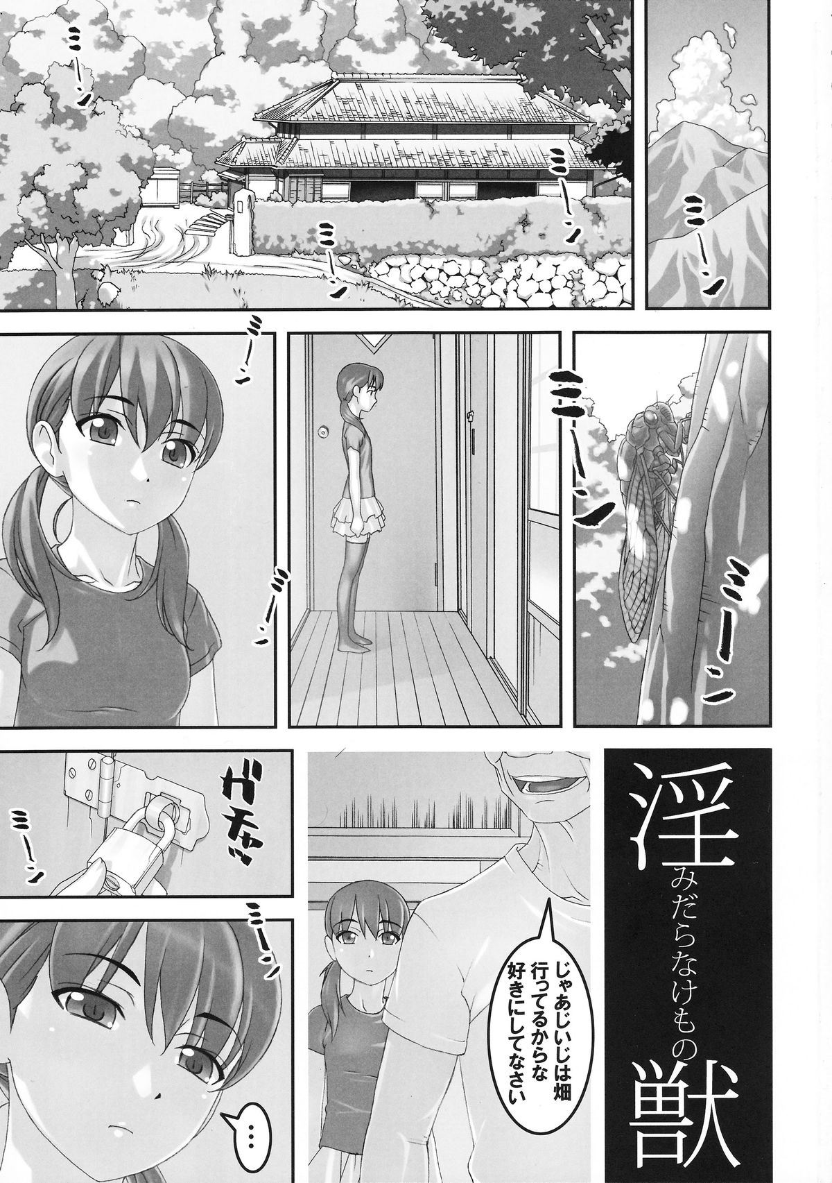 (C88) [大陸間弾道弾団 (桜ロマ子)] 淫獣～みだらなけもの～