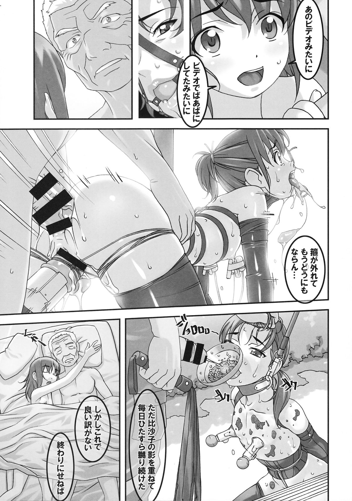 (C88) [大陸間弾道弾団 (桜ロマ子)] 淫獣～みだらなけもの～
