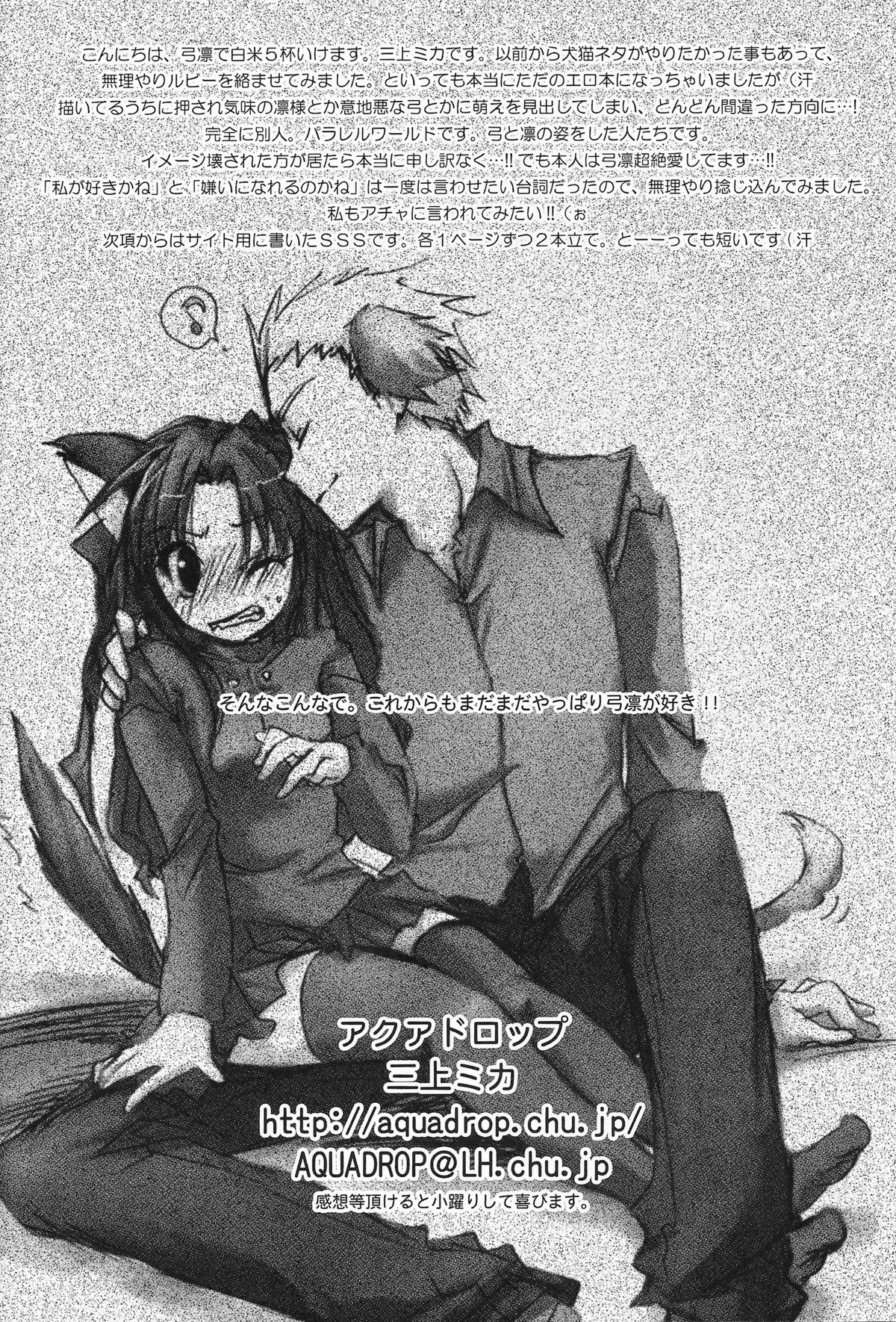 [アクアドロップ (三上ミカ)] やっぱり弓凛が好き! (Fate/stay night) [中国翻訳] [DL版]