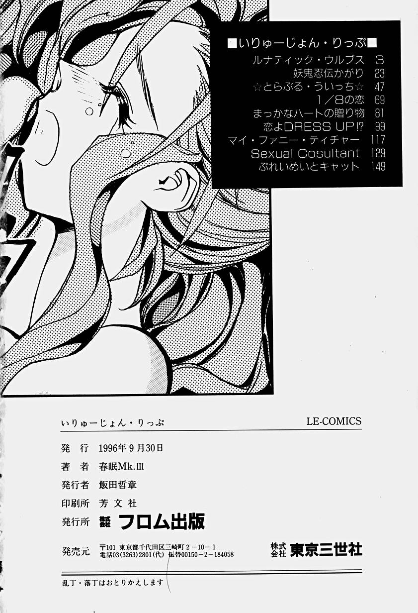 [春眠Mk.III] いりゅーじょん・りっぷ