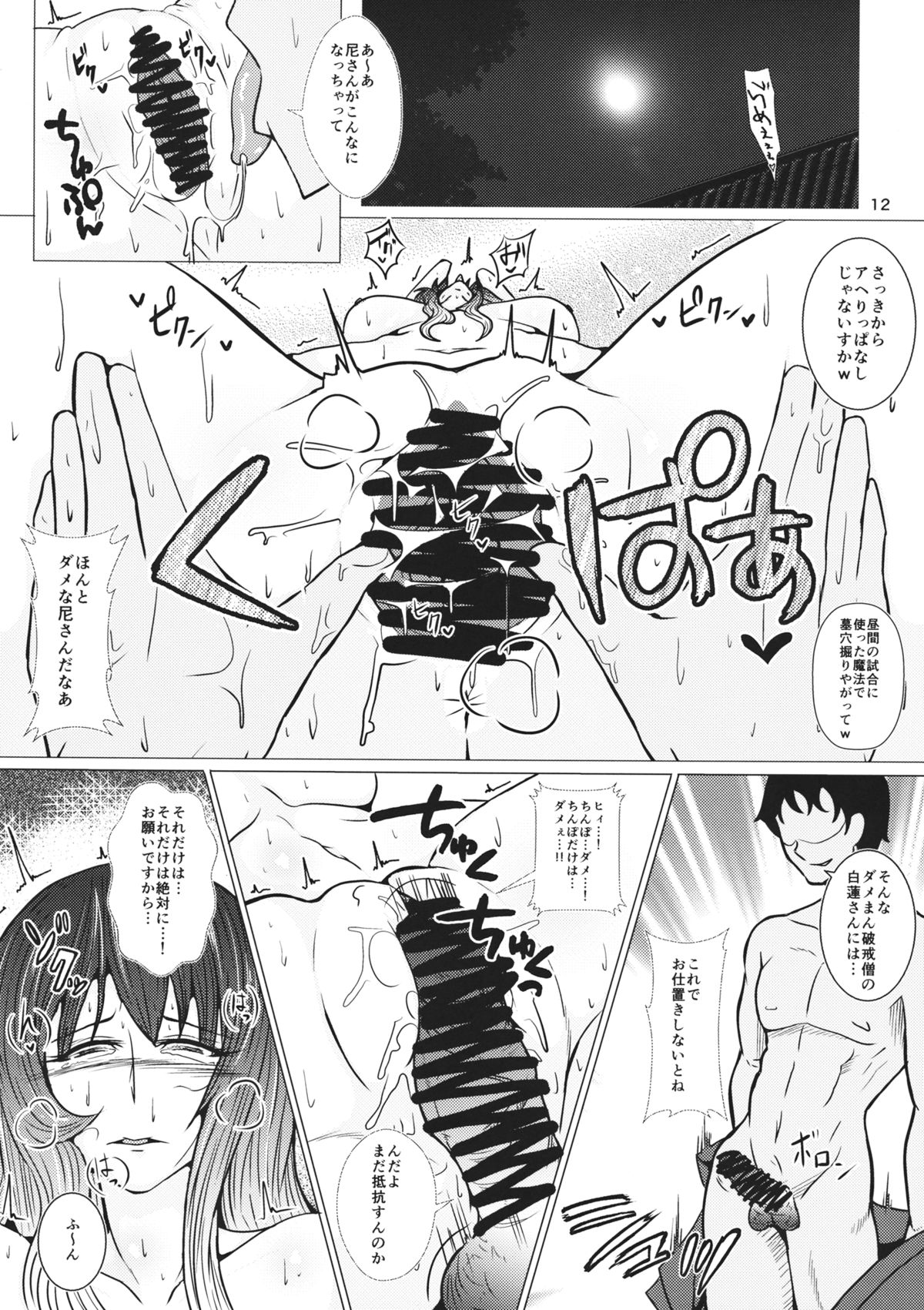 (とら祭り2015) [辻斬りクロスチョップ (半澤821)] 秘ブツ開帳命蓮寺 (東方Project)