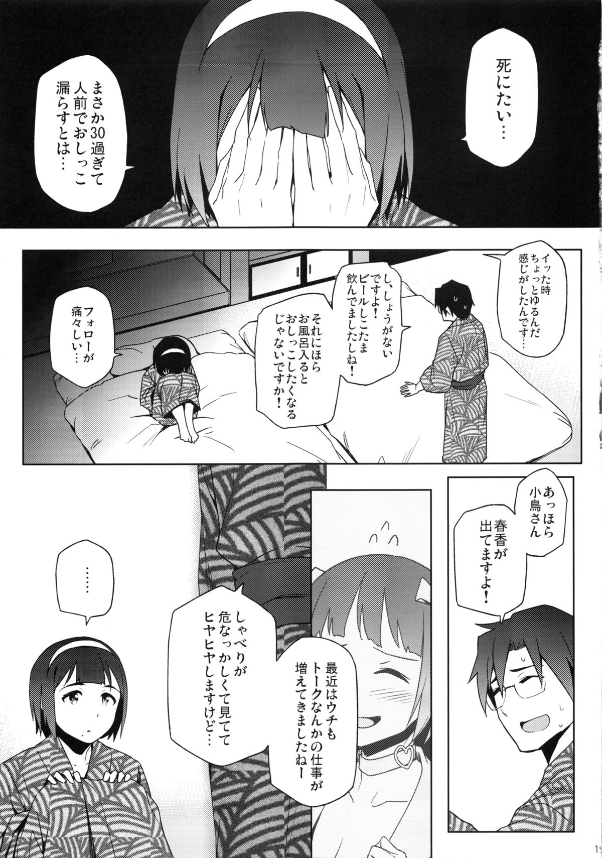 (C86) [雰囲気組 (ゆりかわ)] ことりさんとおんせん (アイドルマスター)