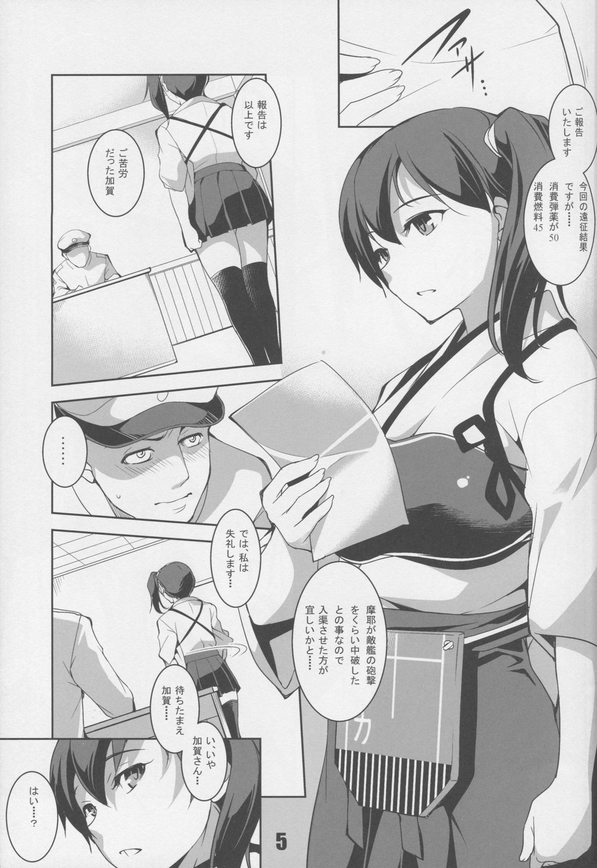 (C88) [灰色工房 (天乃一水)] BREED加賀さん2 (艦隊これくしょん -艦これ-)