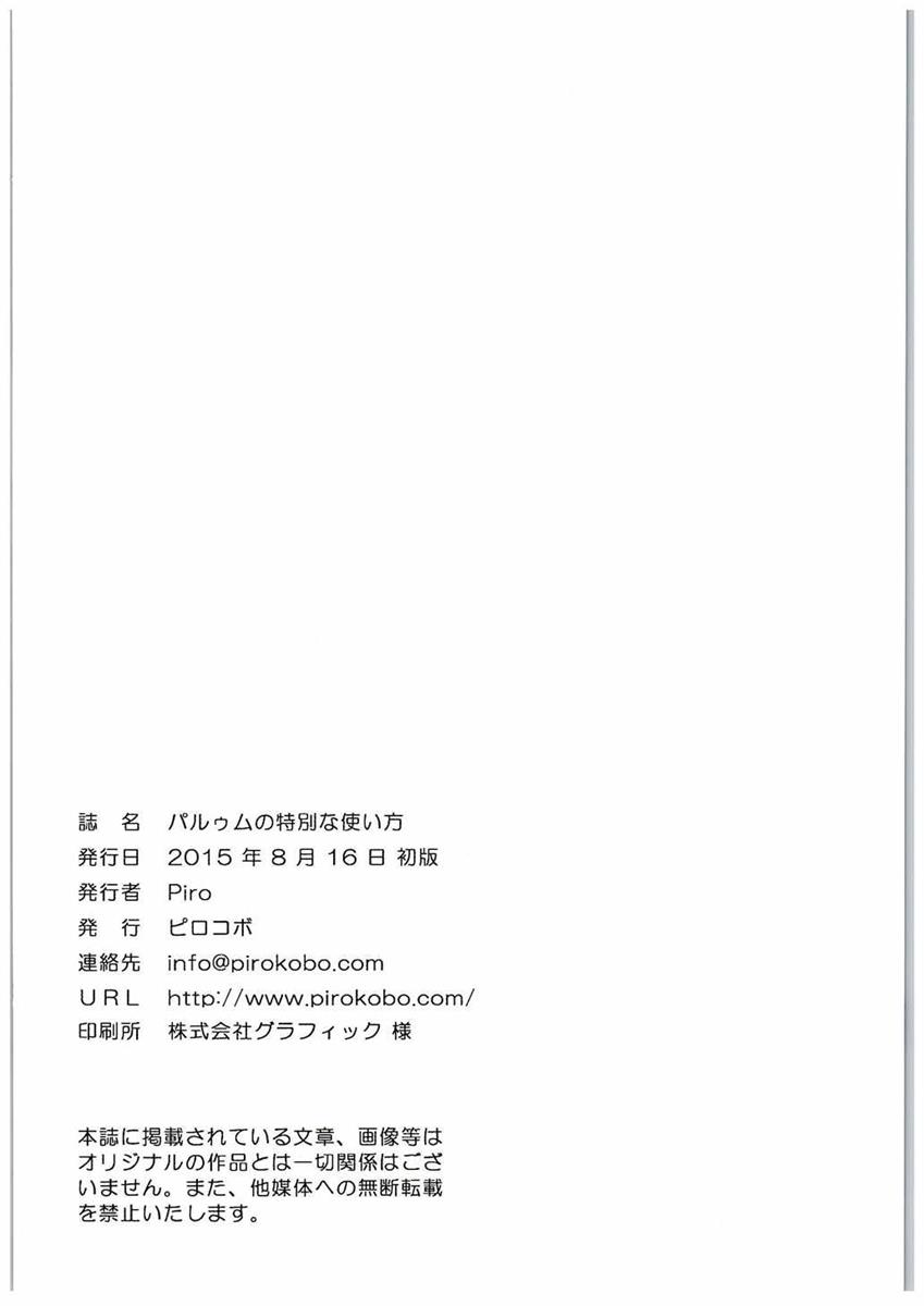 (C88) [ピロコボ (Piro)] パルゥムの特別な使い方 (ダンジョンに出会いを求めるのは間違っているだろうか)