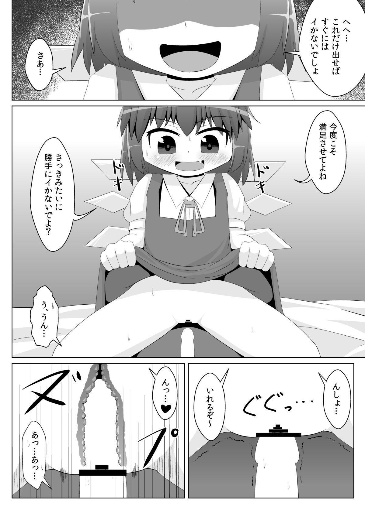 [鮭の産卵 (はいいろぐま)] 欲求不満なチルノちゃん (東方Project) [DL版]