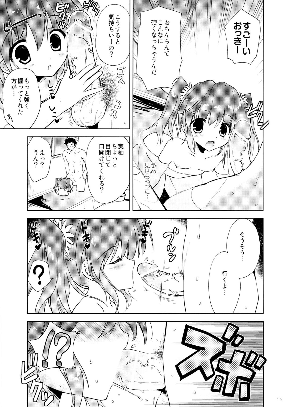 (C88) [こりすや (こりす)] 夏休みの過ごし方