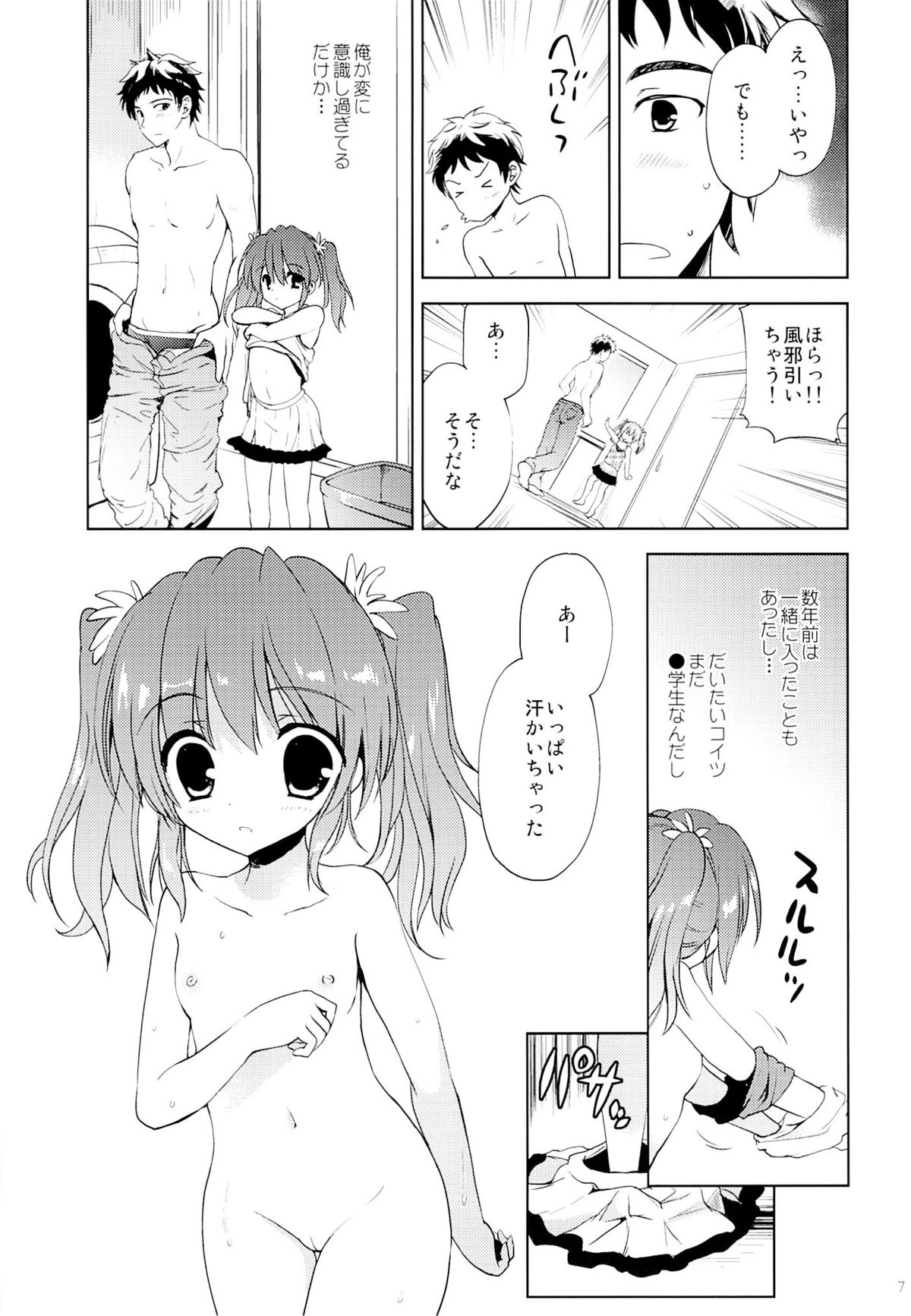 (C88) [こりすや (こりす)] 夏休みの過ごし方