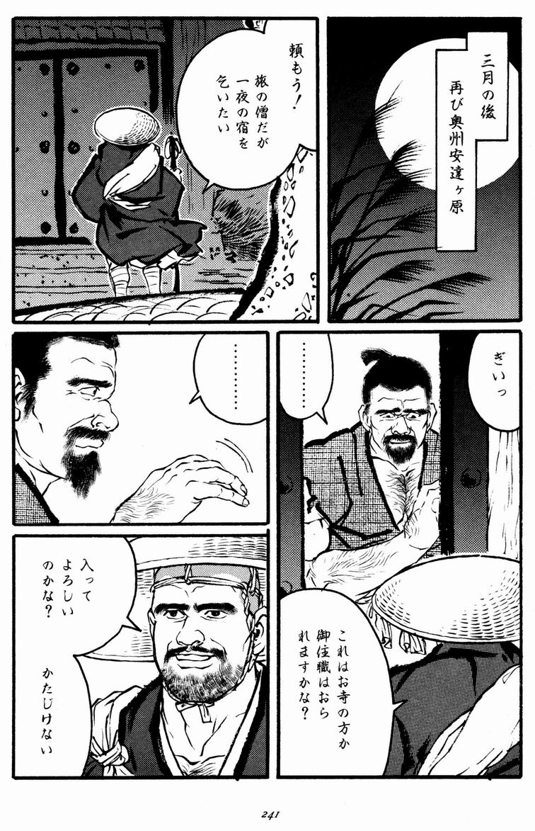 [田龜源五郎] 一ツ家異聞