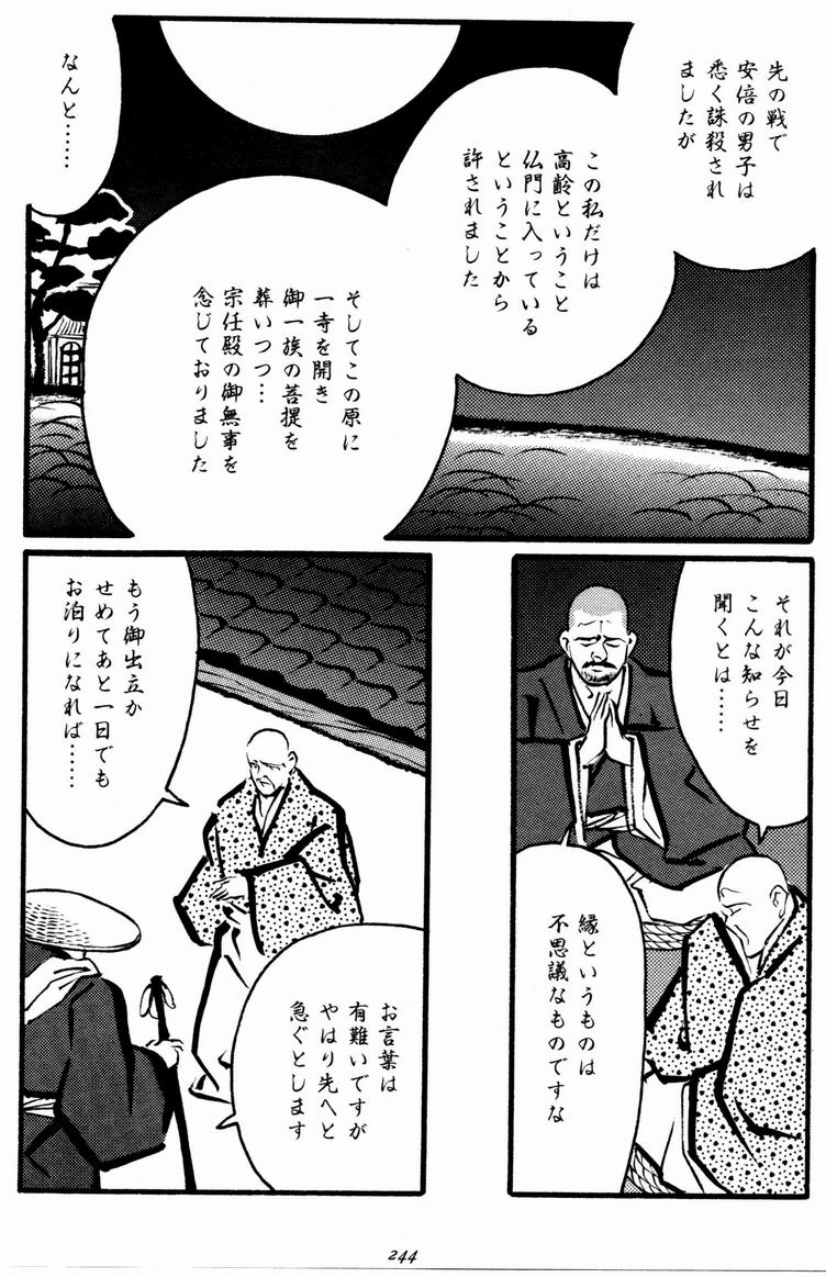 [田龜源五郎] 一ツ家異聞