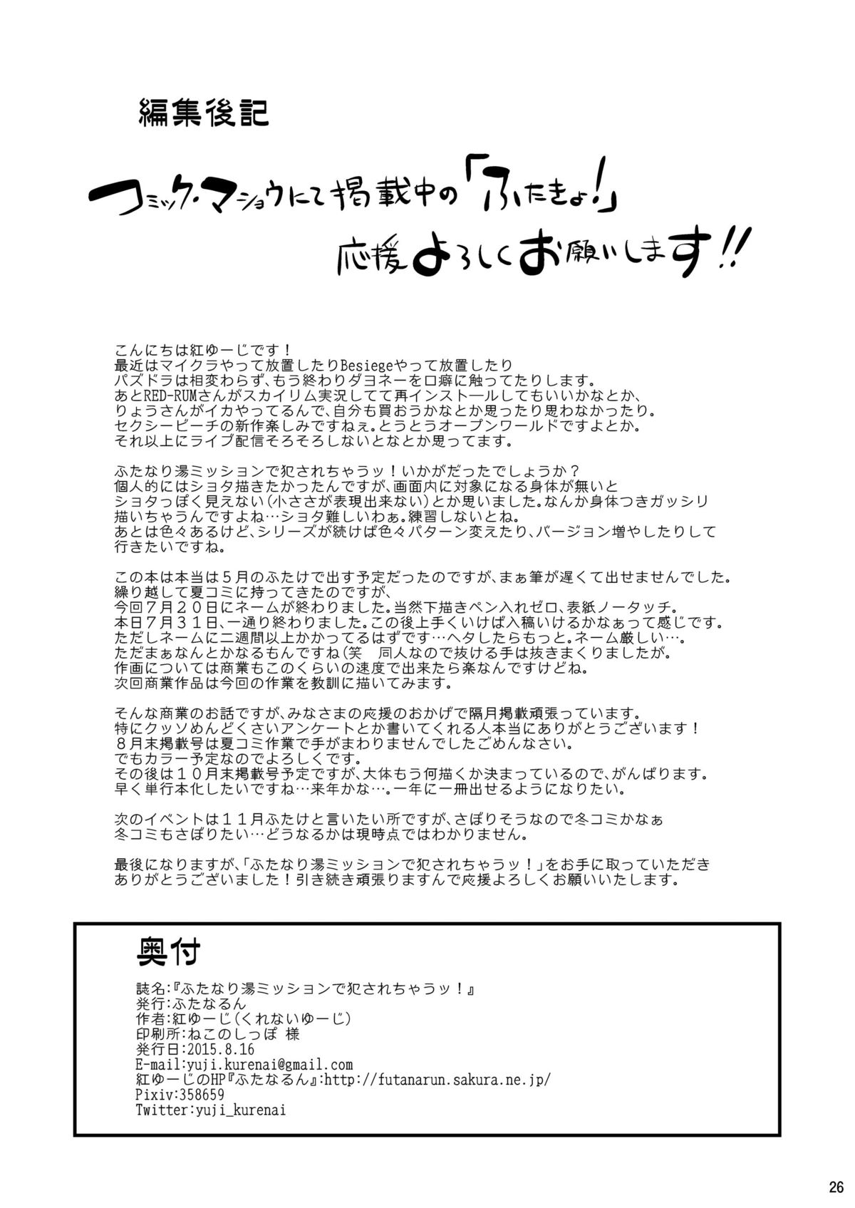 [ふたなるん (紅ゆーじ)] ふたなり湯ミッションで犯されちゃうッ! [英訳] [DL版]