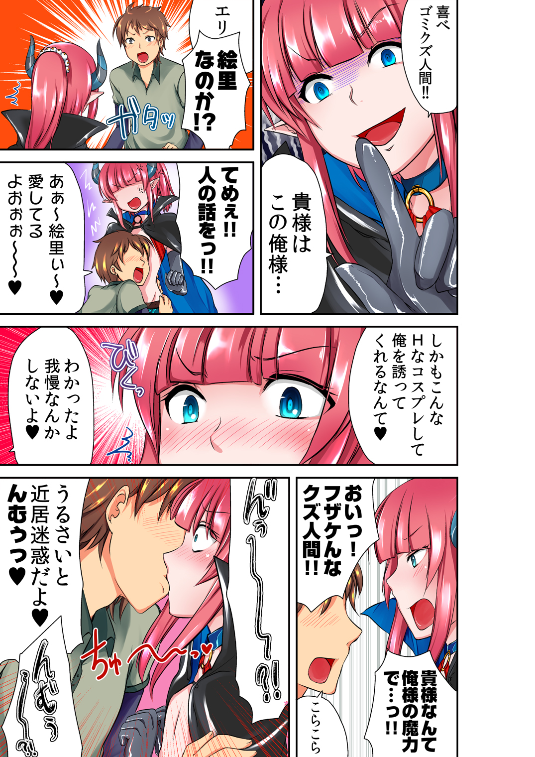 [にゅーとらるぼぉい] 生意気だったショタ魔王は今では俺の可愛い変態ビッチ