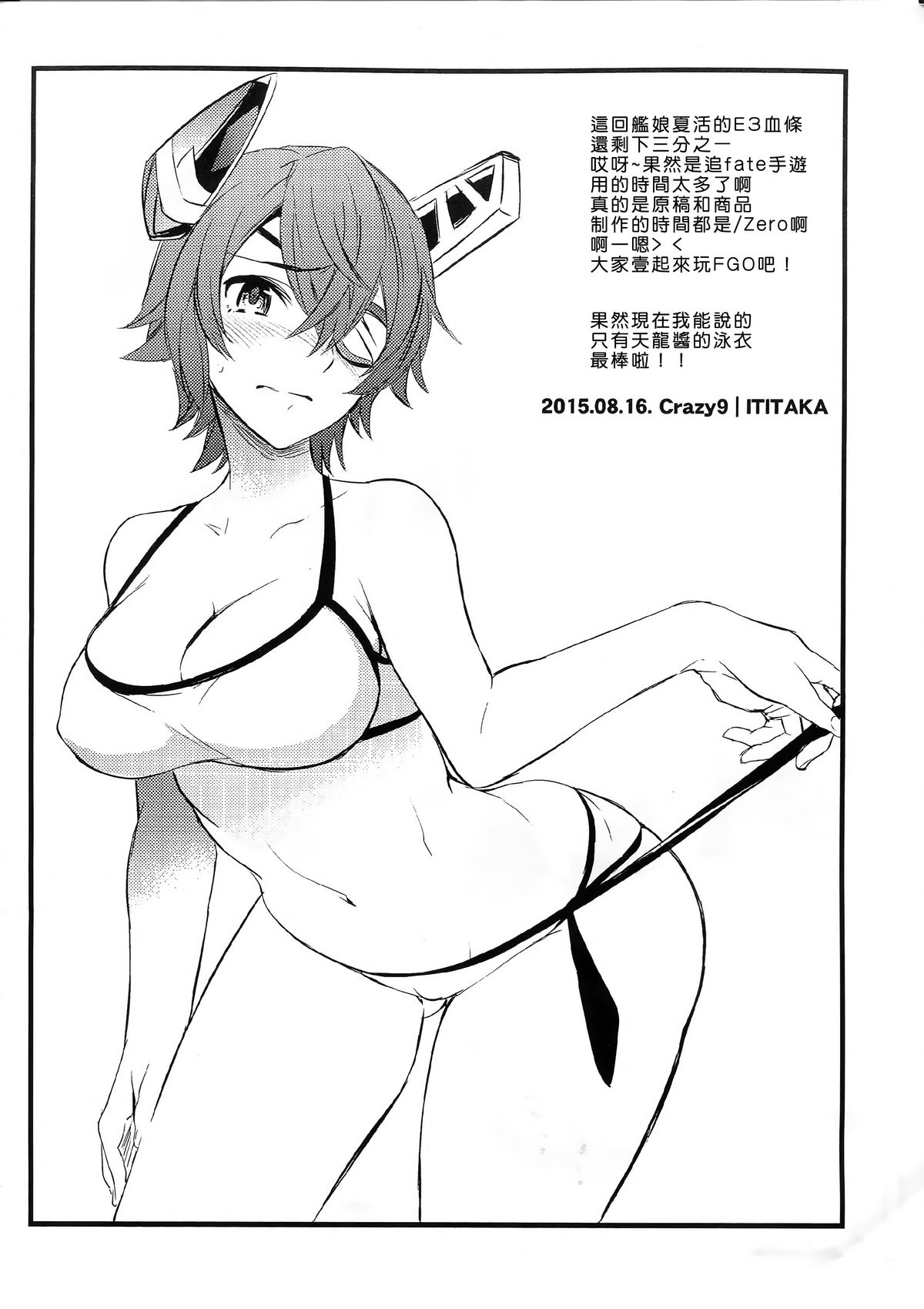 (C88) [Crazy9 (いちたか)] 夏のおまけ (アイドルマスター シンデレラガールズ) [中国翻訳]