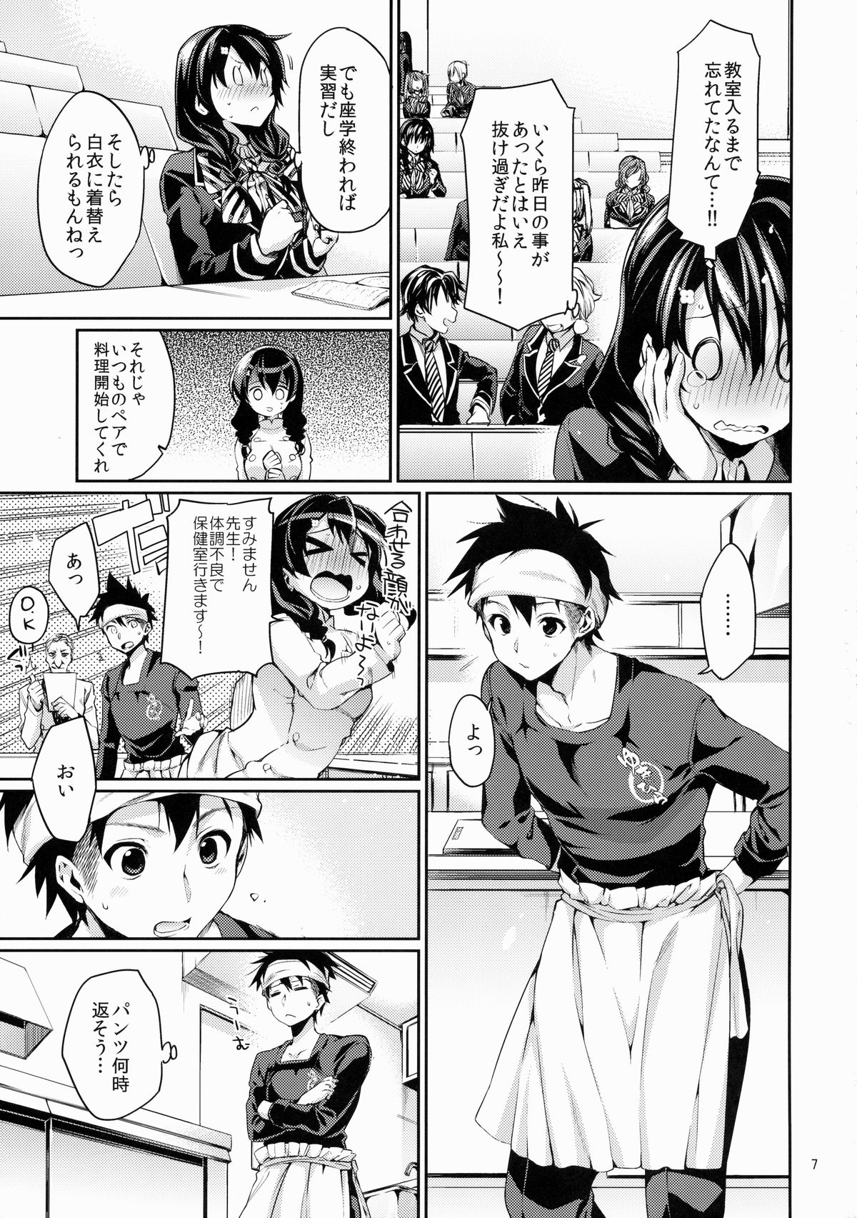 (COMIC1☆9) [ヒルスタ (平こさか)] 放課後ホスピタリティ 2 (食戟のソーマ)