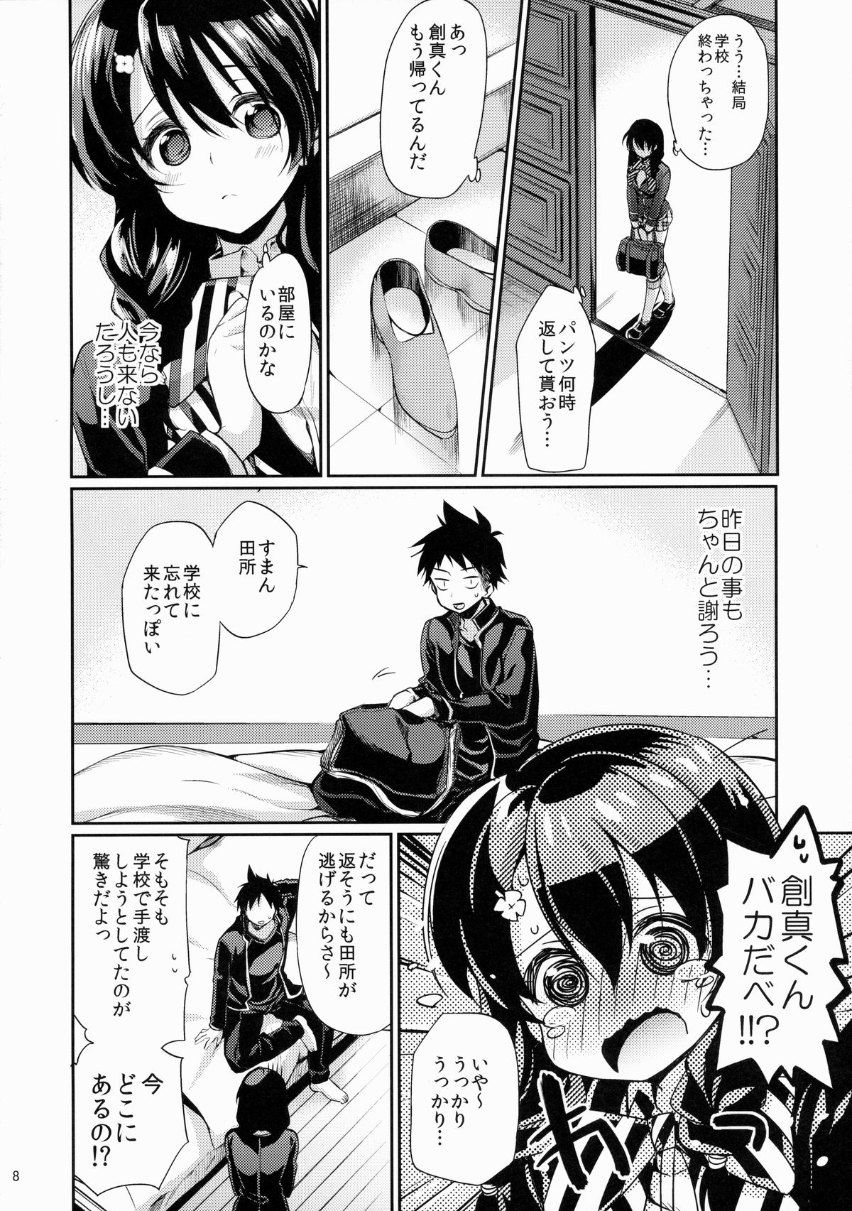 (COMIC1☆9) [ヒルスタ (平こさか)] 放課後ホスピタリティ 2 (食戟のソーマ)