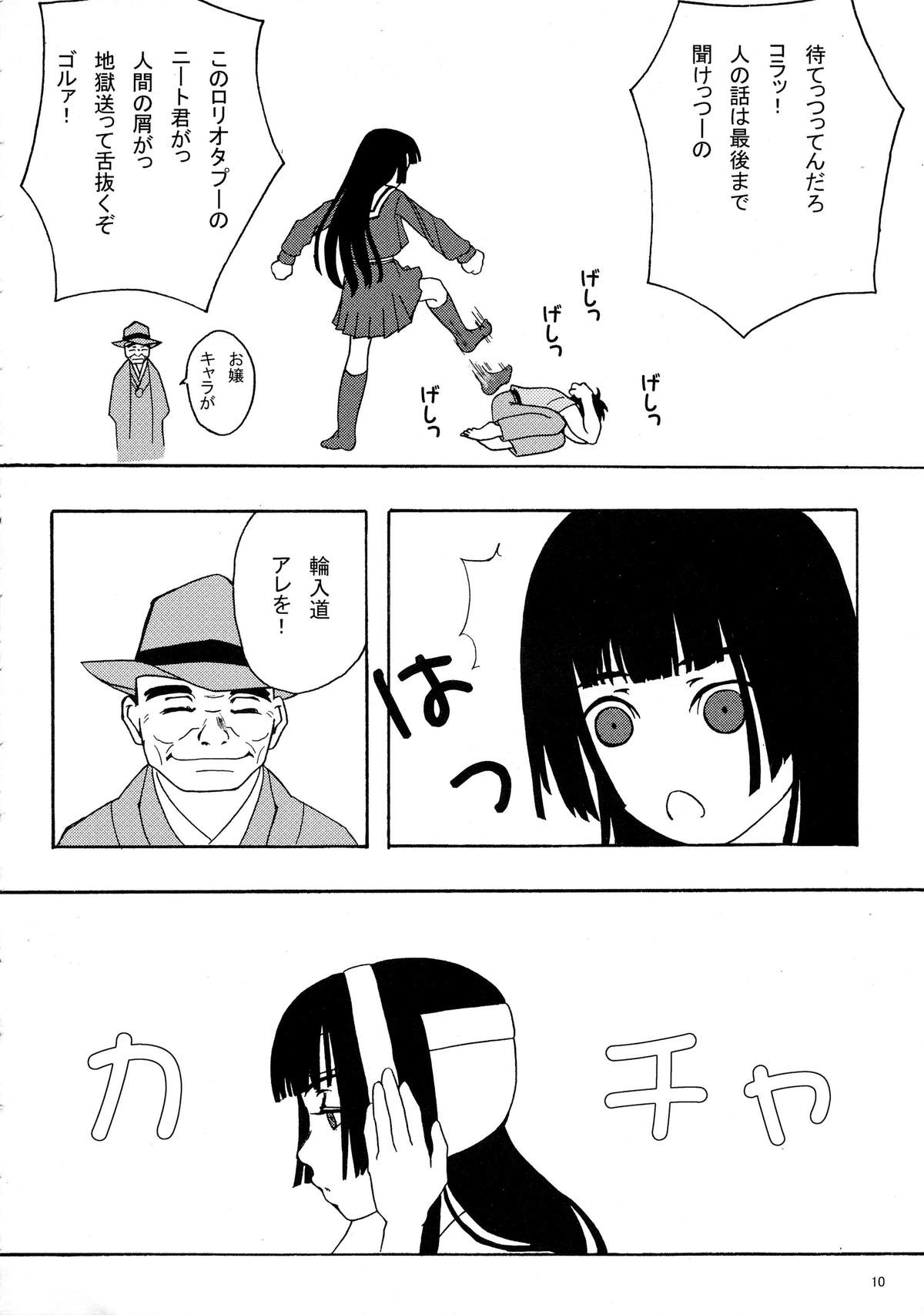 (C69) [Blind hope (真朱麻呂)] 地獄画報 (地獄少女)