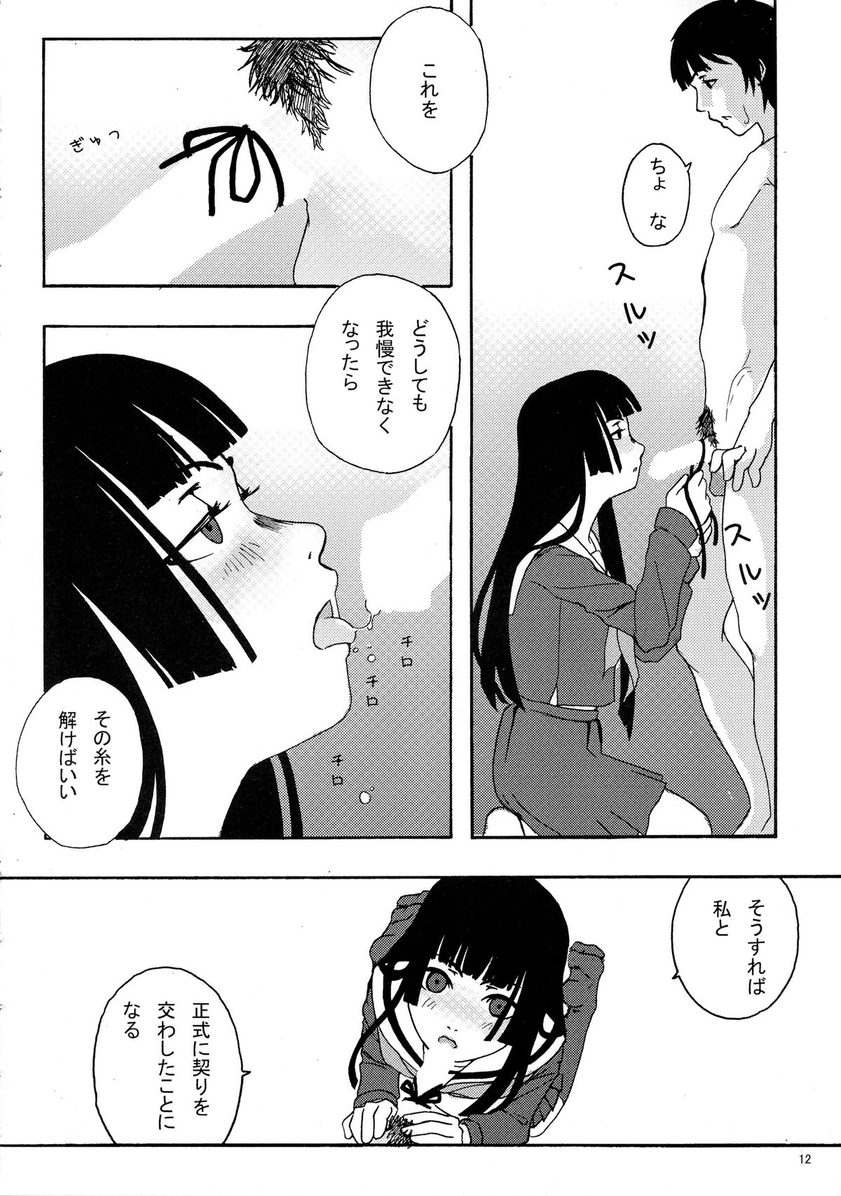 (C69) [Blind hope (真朱麻呂)] 地獄画報 (地獄少女)
