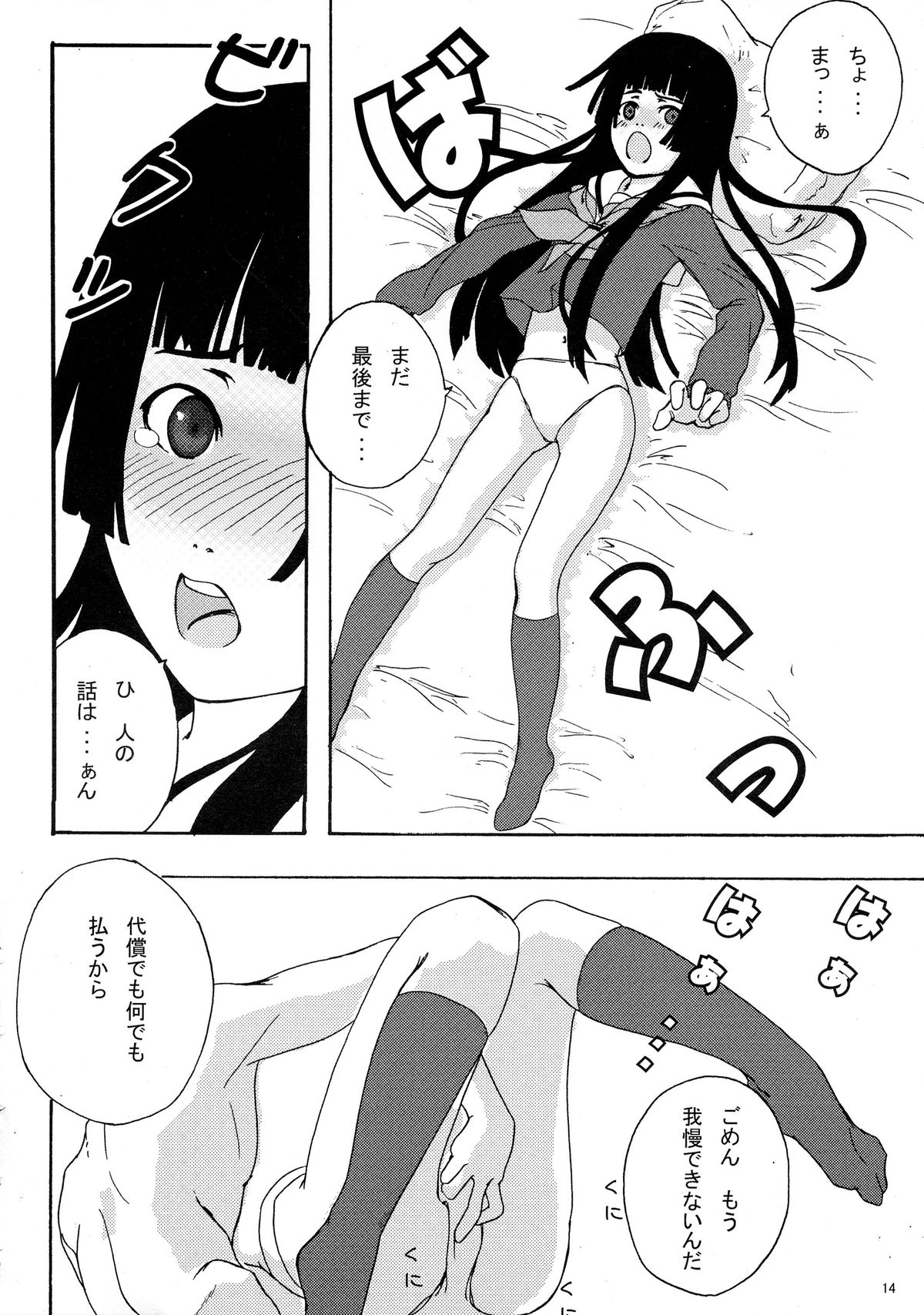 (C69) [Blind hope (真朱麻呂)] 地獄画報 (地獄少女)