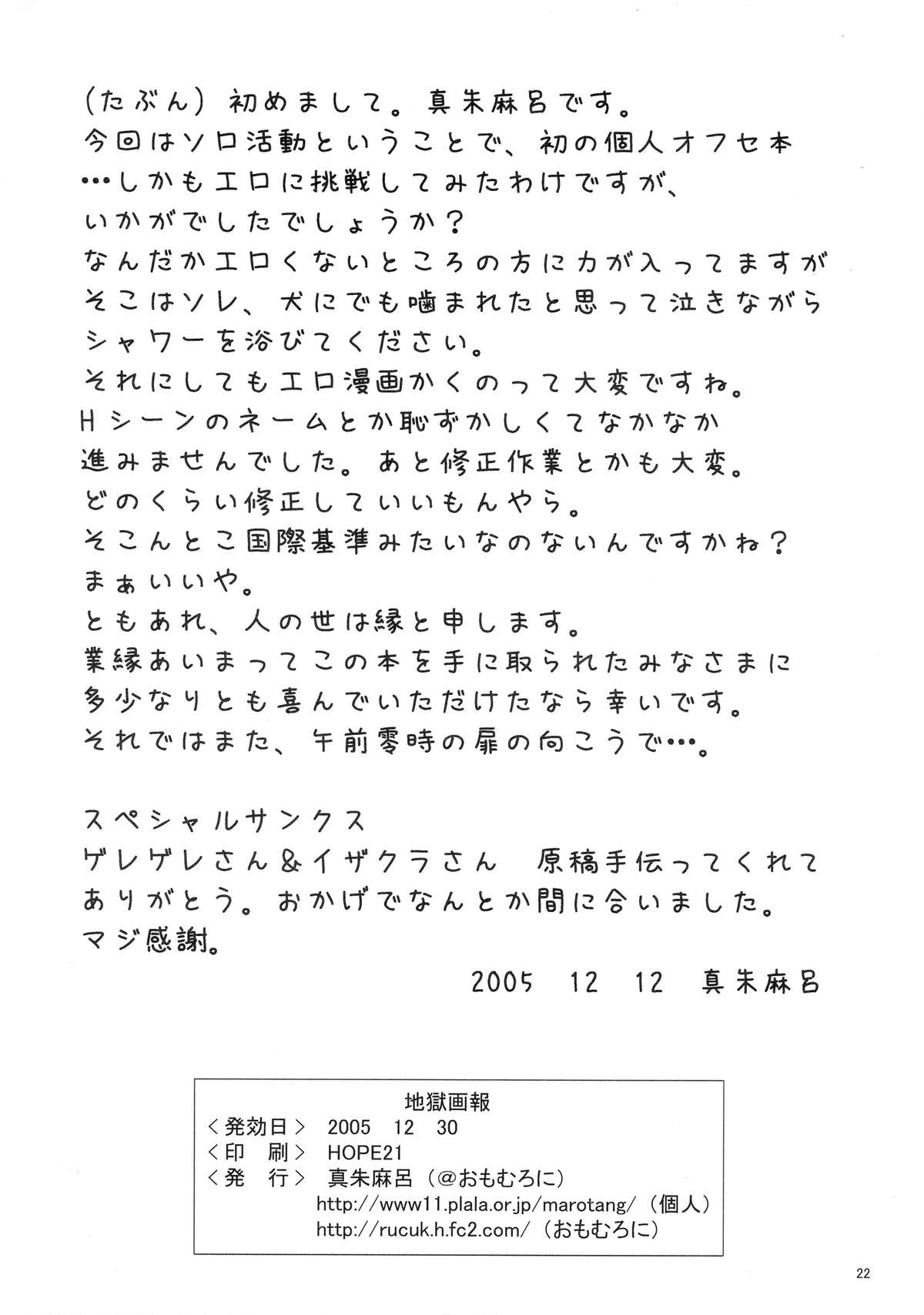 (C69) [Blind hope (真朱麻呂)] 地獄画報 (地獄少女)