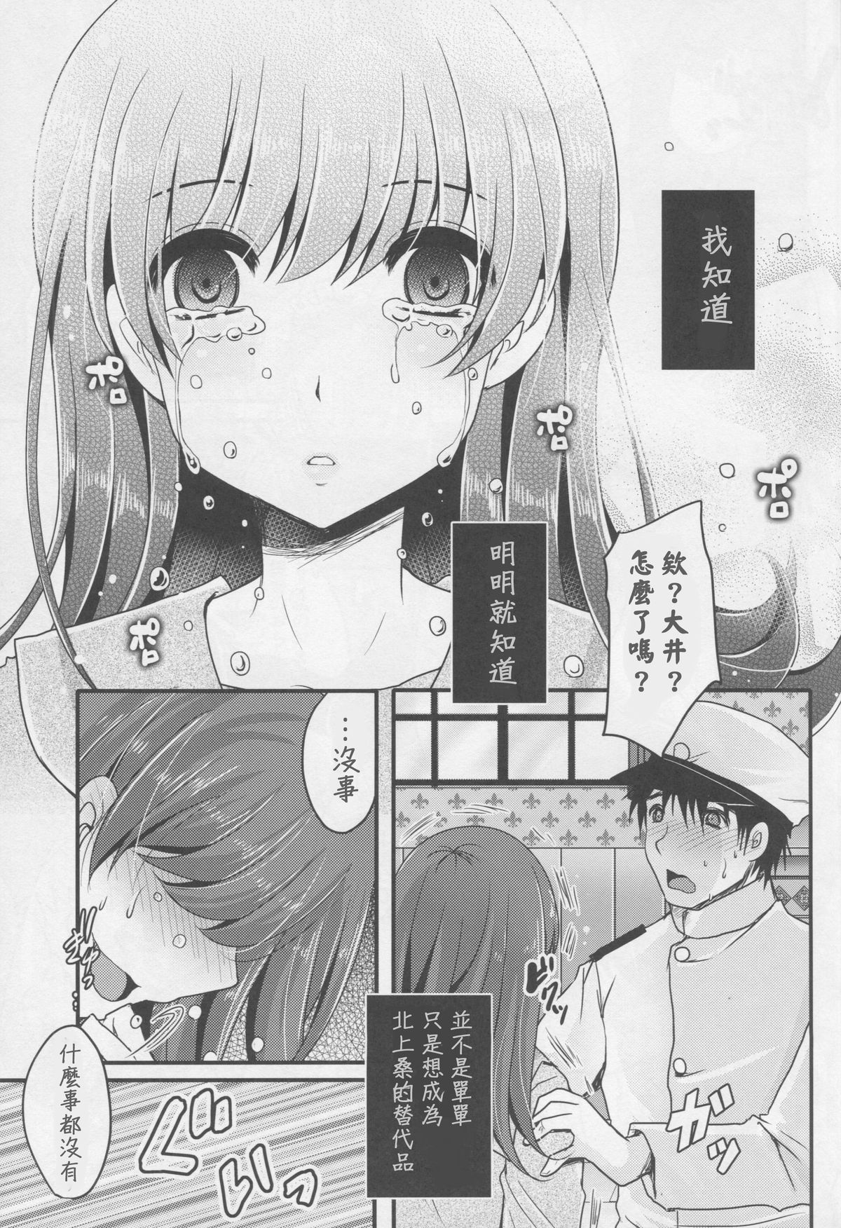 (C88) [うすべに屋 (うすべに桜子)] スケープゴート (艦隊これくしょん -艦これ-) [中国翻訳]